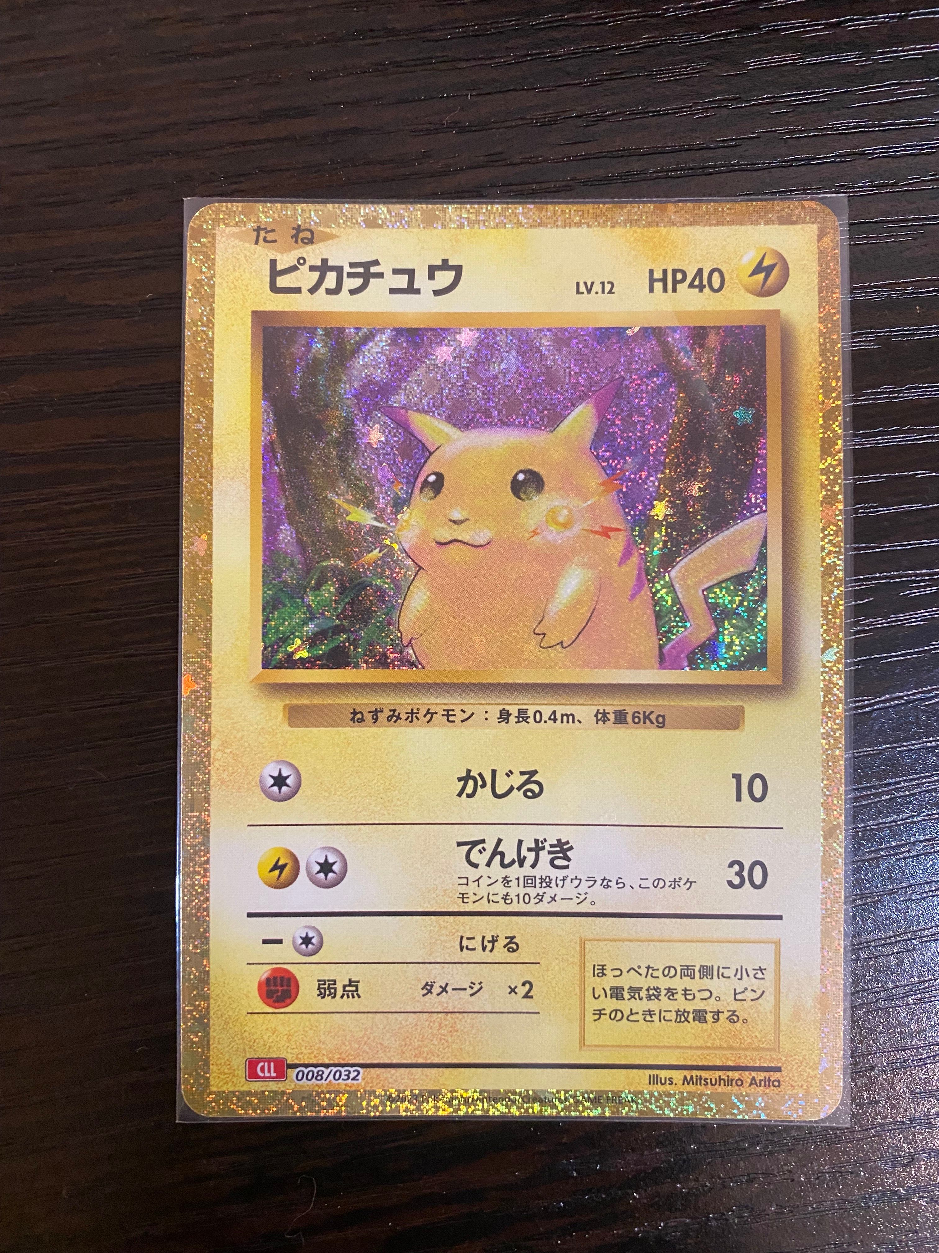 ピカチュウ [CLL 008/032](ポケモンカードゲーム Classic)