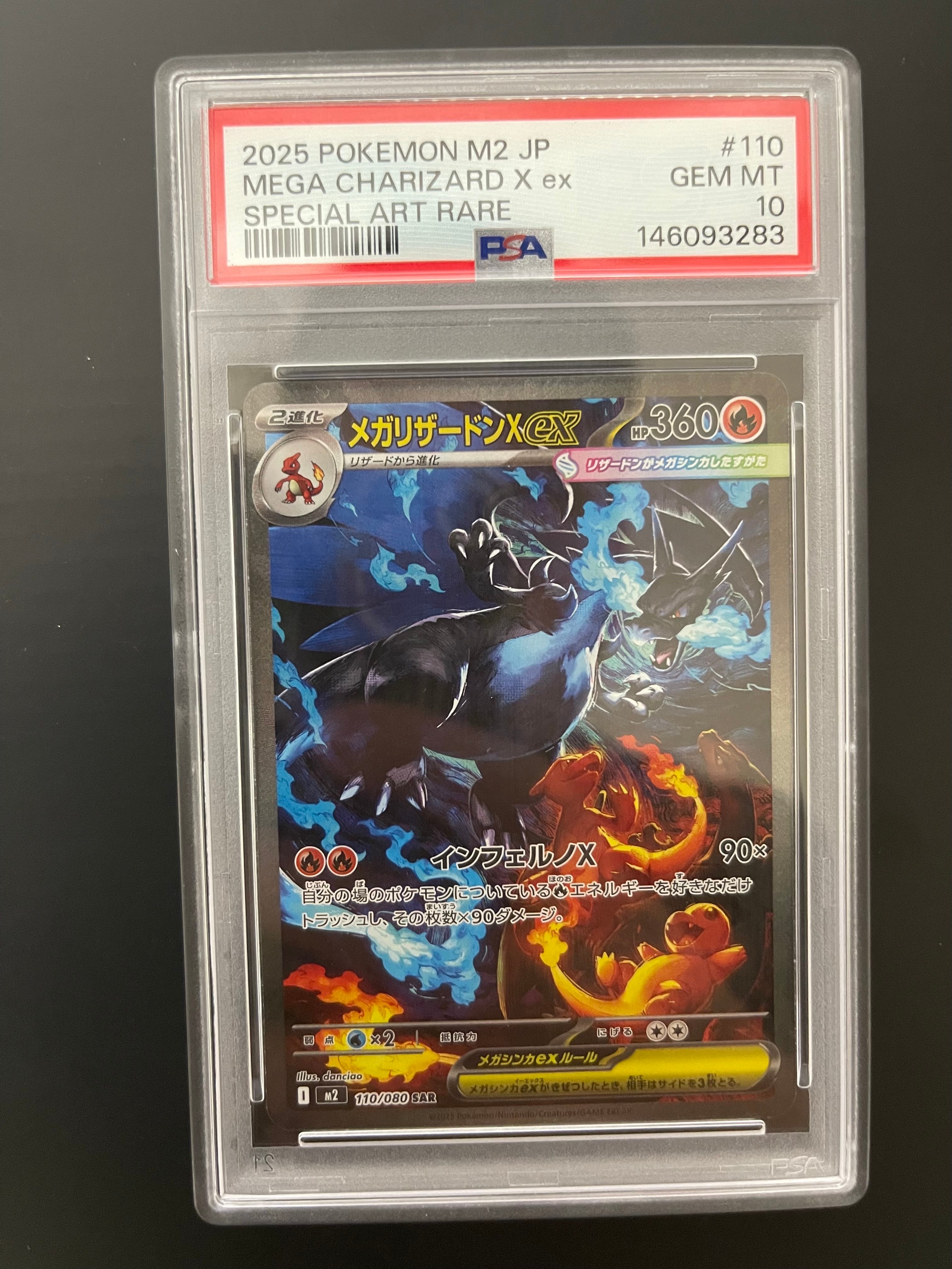 メガリザードンXex SAR [M2 110/080](拡張パック「インフェルノX」)