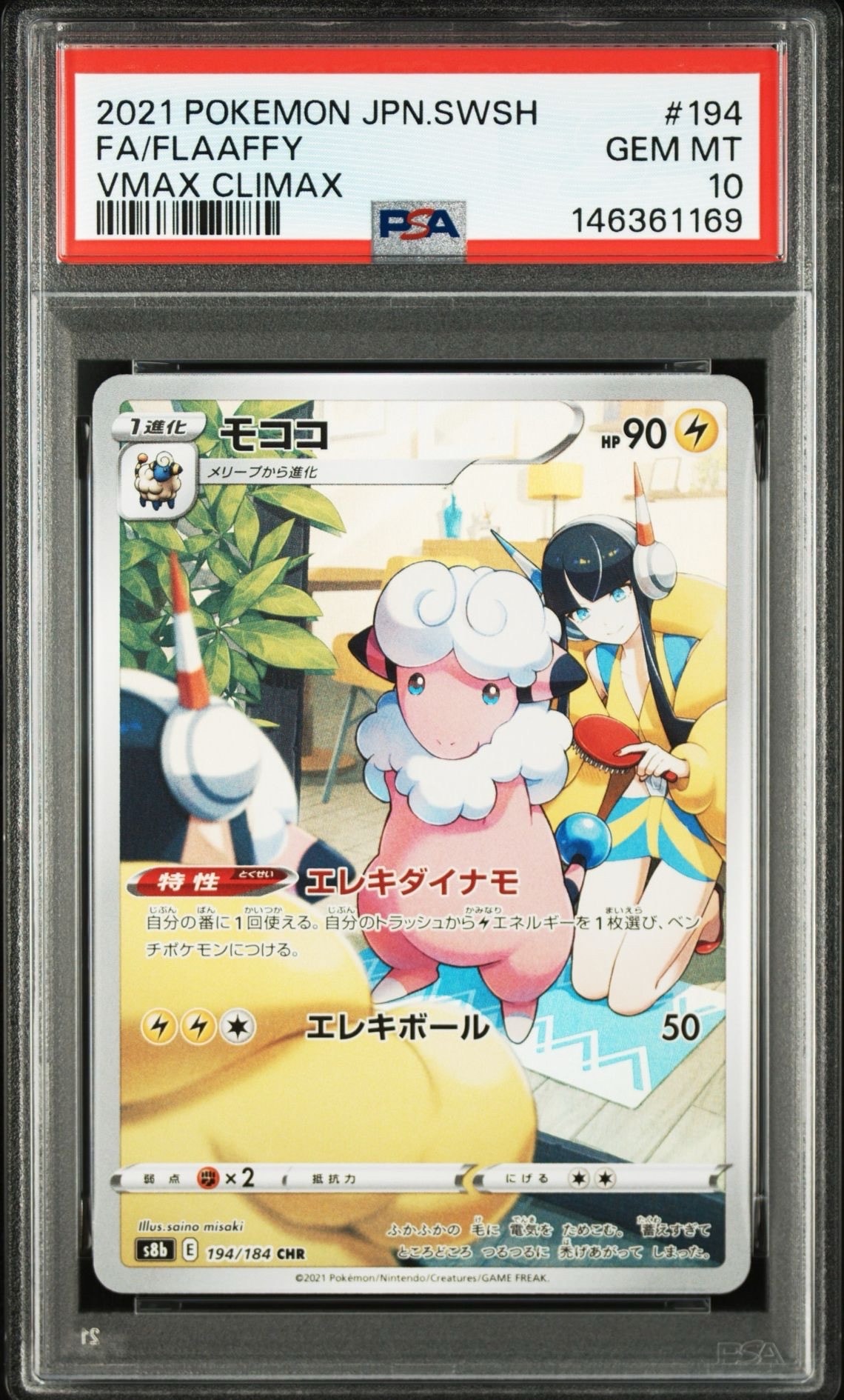 PSA10】カスミのおねがい SR[SM11 104/094](拡張パック「ミラクル