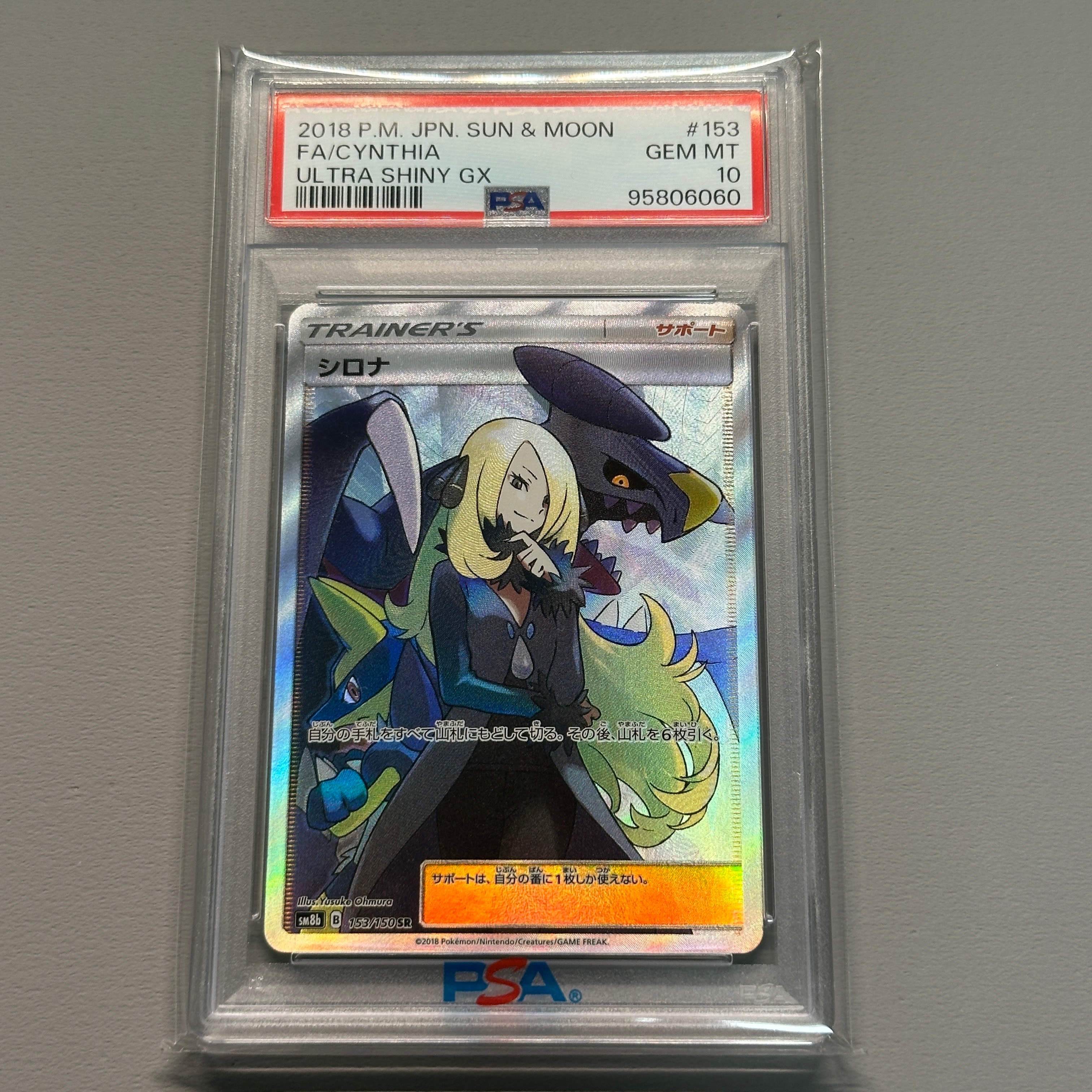 シロナ SR[SM8b 153/150](ハイクラスパック「GXウルトラシャイニー