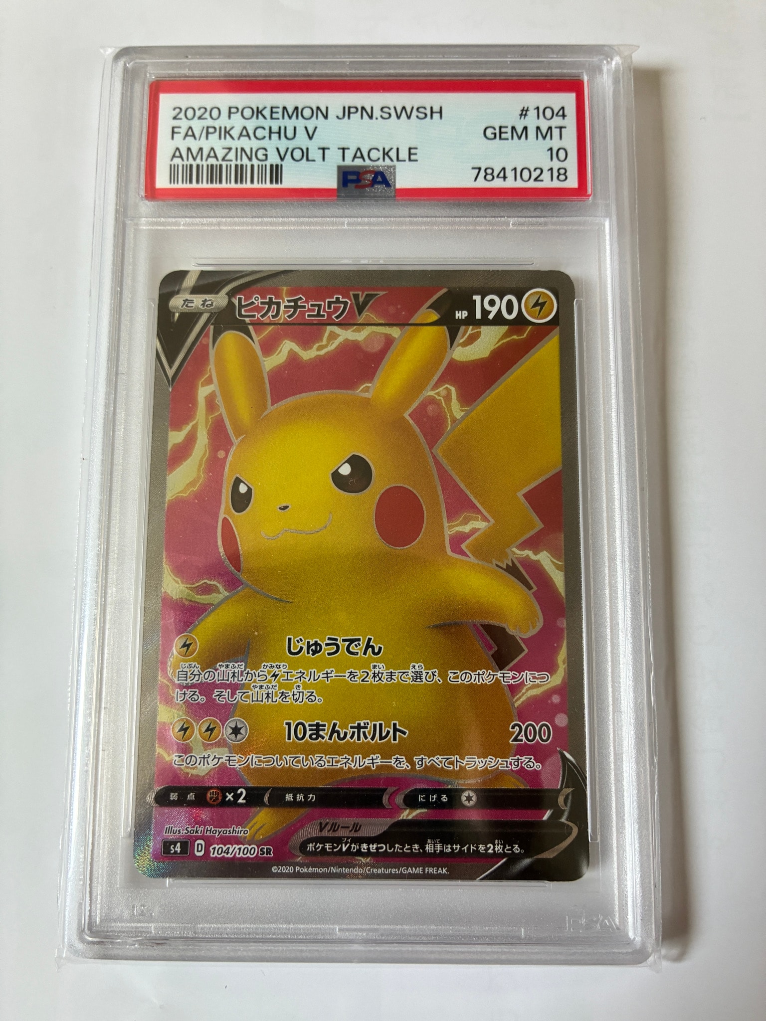 ピカチュウV SR[S4 104/100](拡張パック「仰天のボルテッカー」)通販