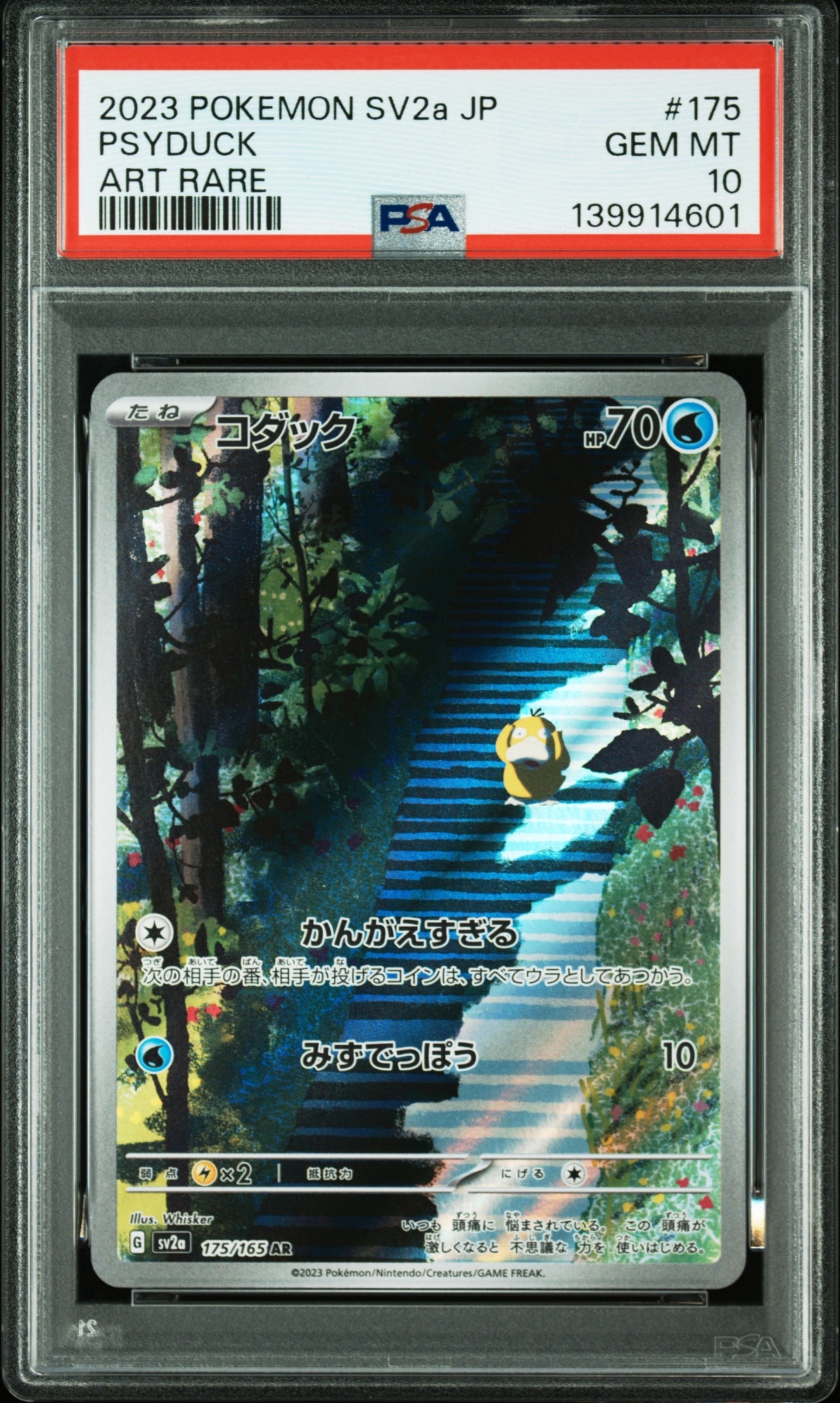 PSA10】カビゴン AR[SV2a 181/165](強化拡張パック「ポケモンカード151