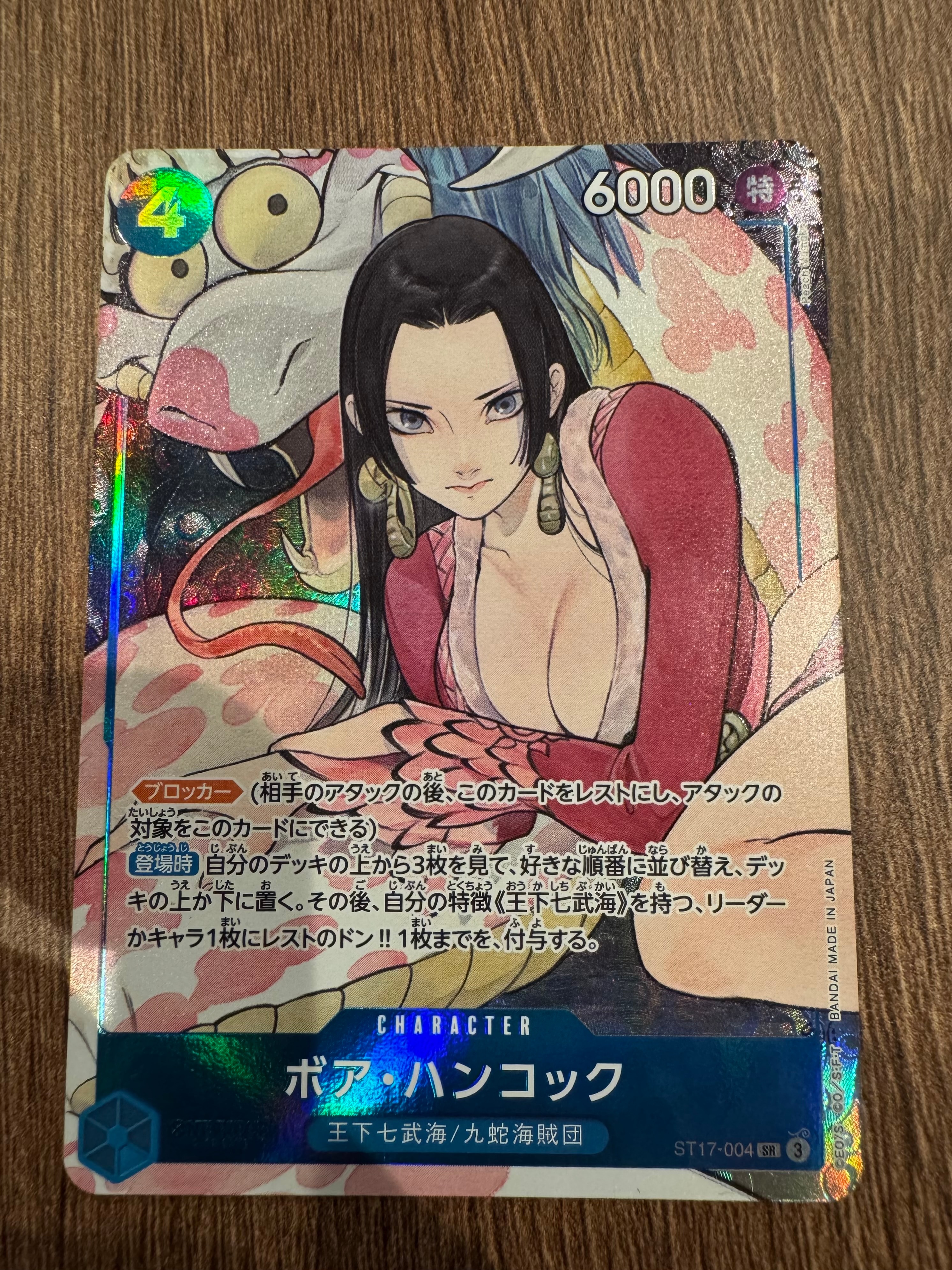 ボア・ハンコック SR [ST17-004](プレミアムブースター「ONE PIECE CARD THE BEST ストレージボックスセット」)