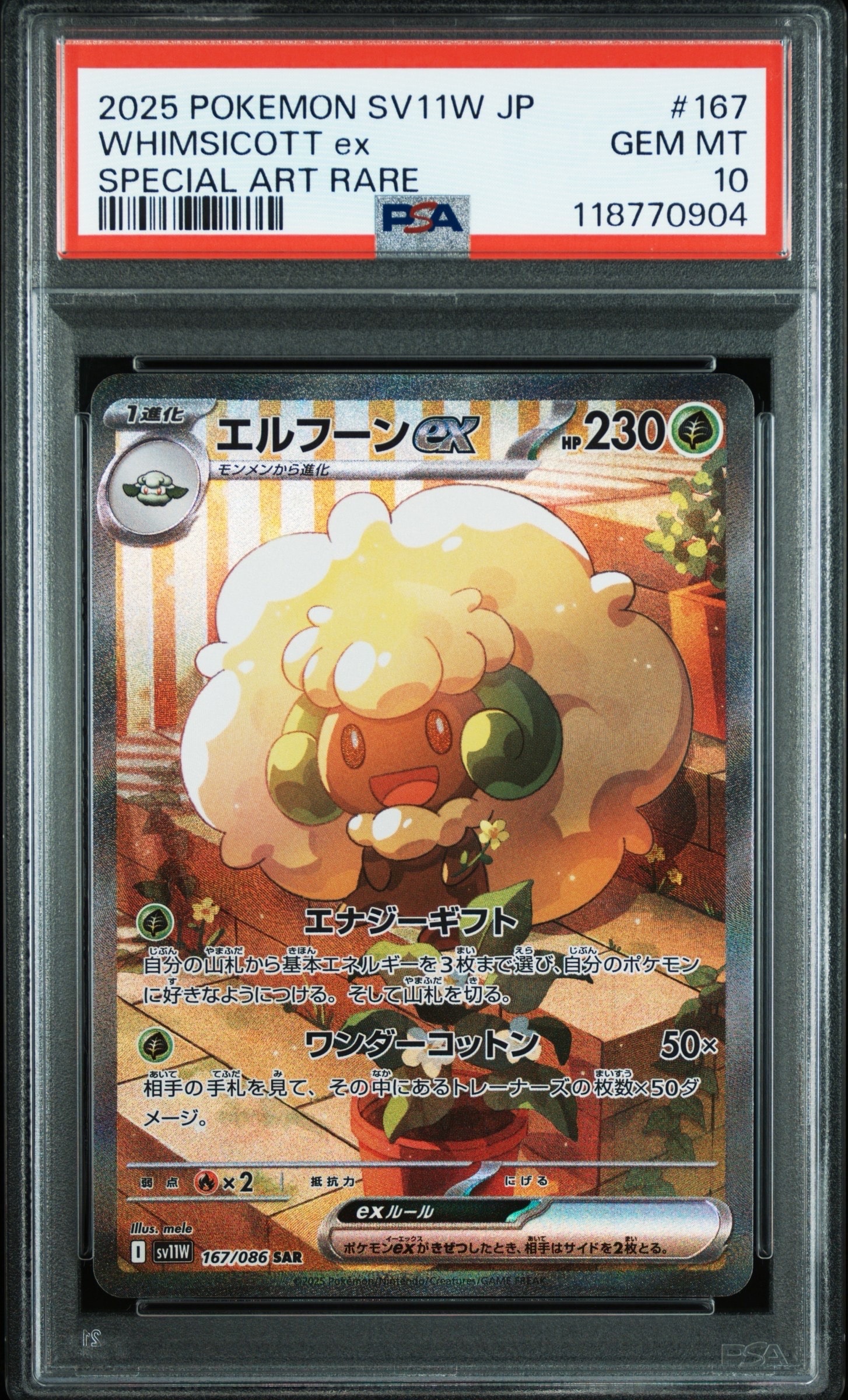 エルフーンex SAR [SV11W 167/086](拡張パック「ホワイトフレア」)