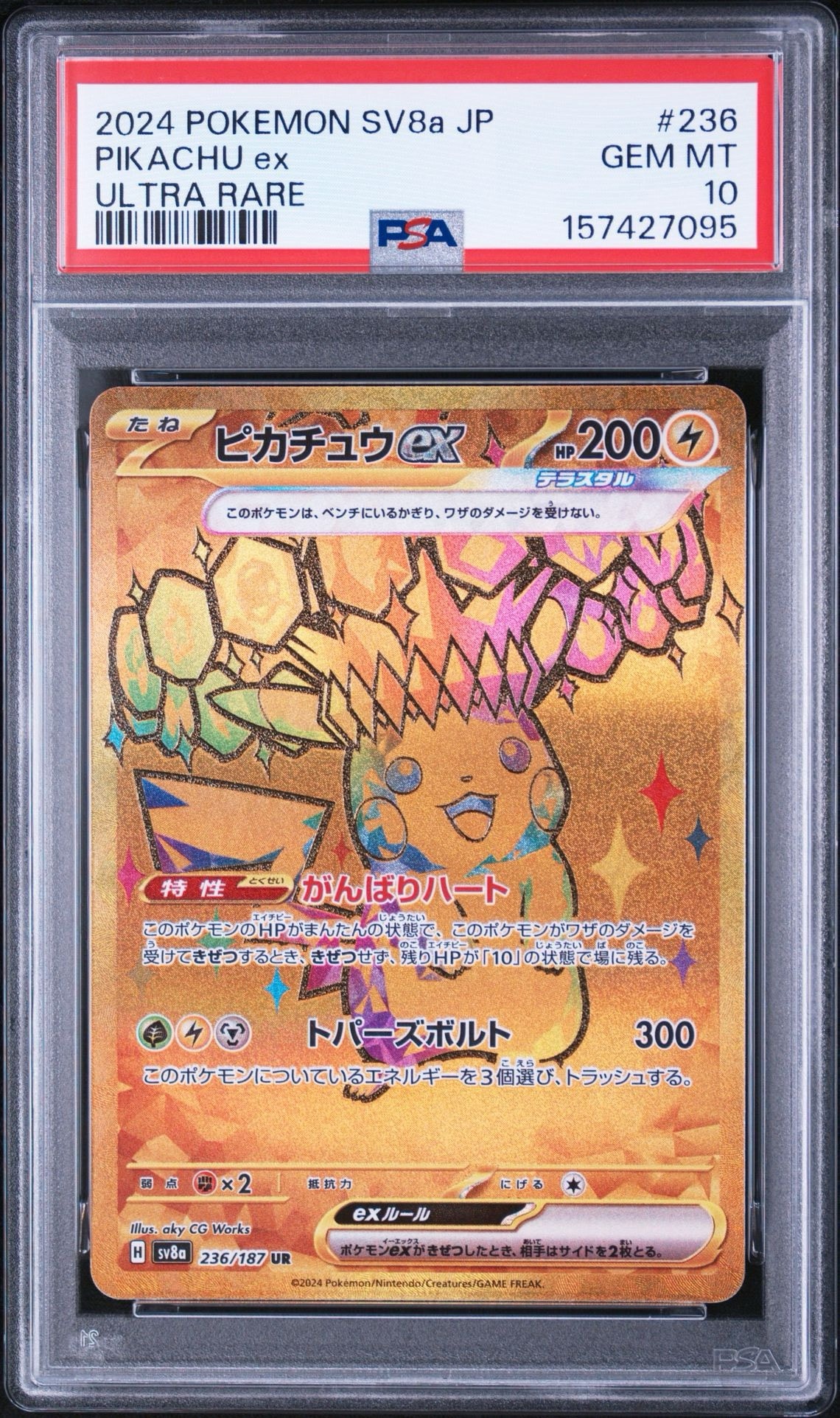 PSA10】ピカチュウex UR [SV8a 236/187](ハイクラスパック「テラスタル