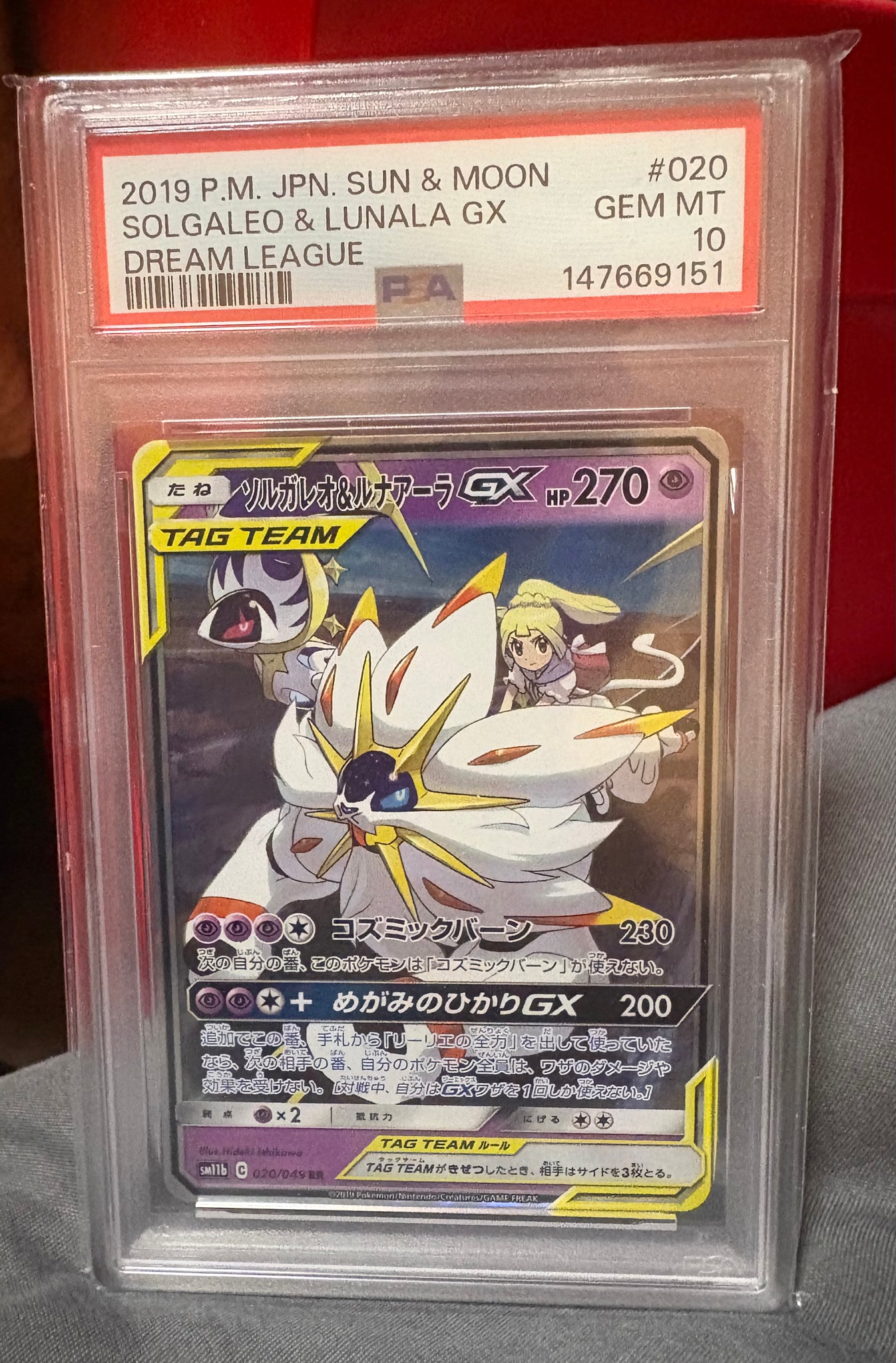 ソルガレオ&ルナアーラGX (リーリエ) RR[SM11b 020/049](強化拡張パック「ドリームリーグ」)