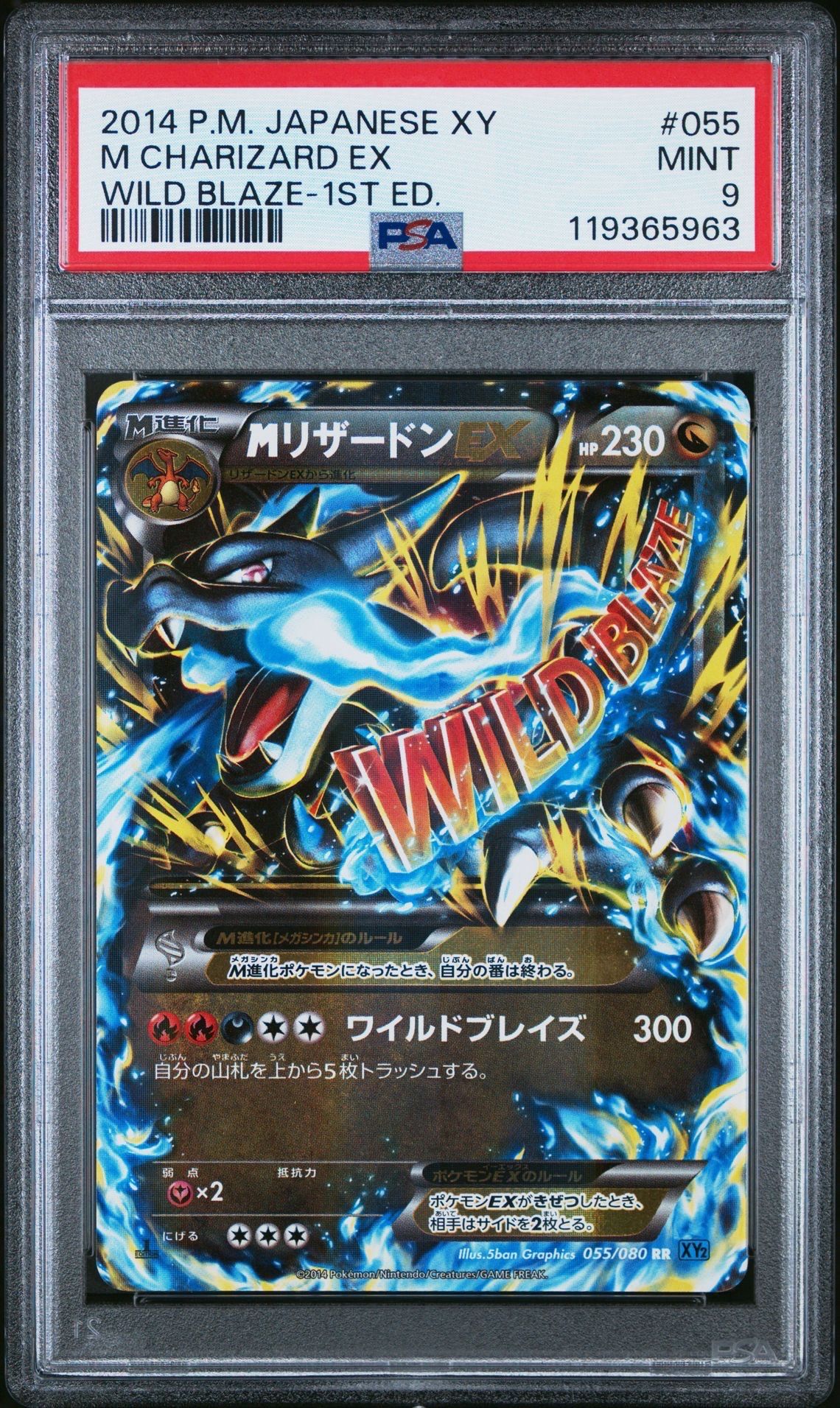 MリザードンEX RR :1ED [XY2 055/080](拡張パック「ワイルドブレイズ」)