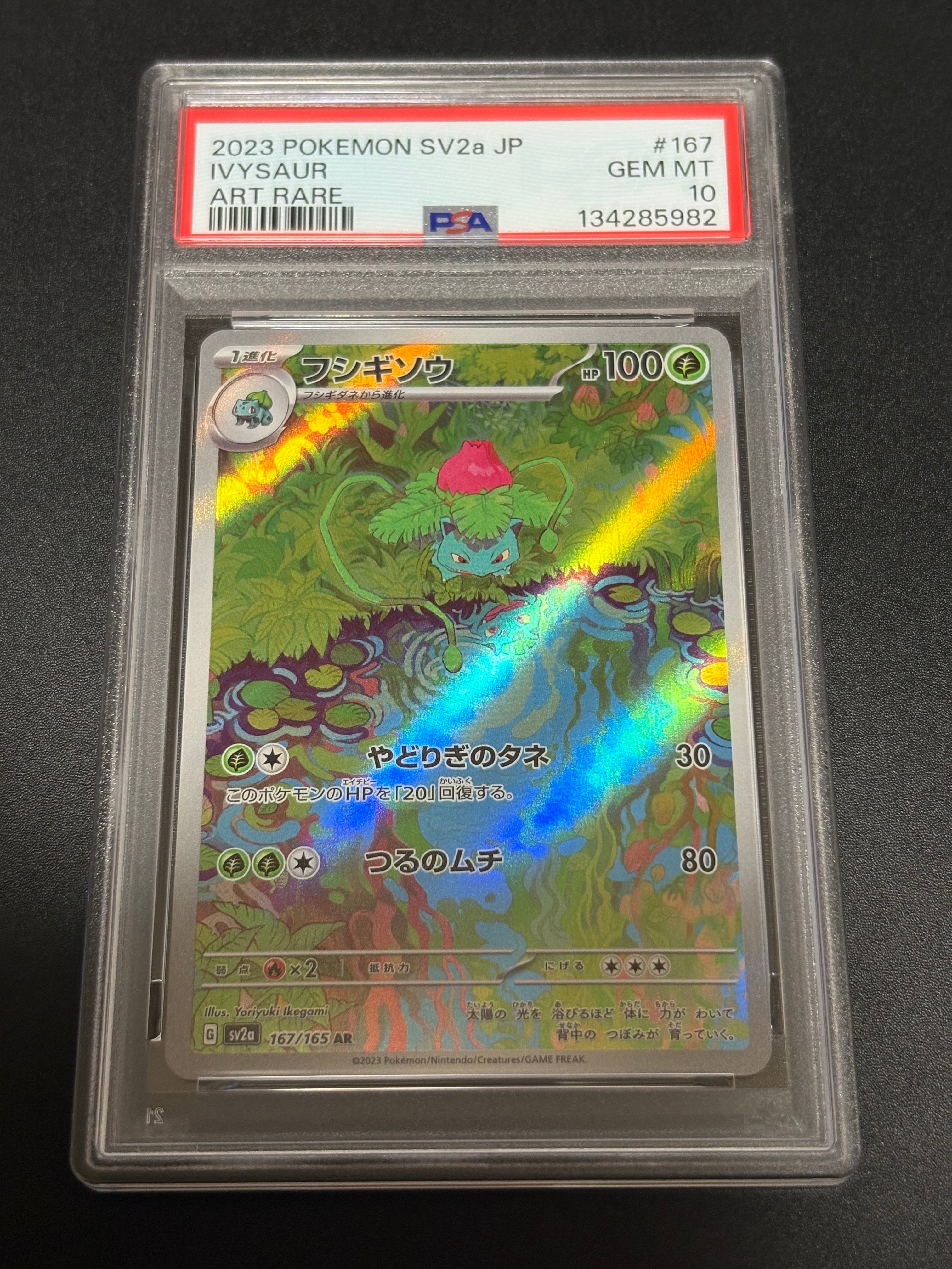 フシギソウ AR[SV2a 167/165](強化拡張パック「ポケモンカード151」)