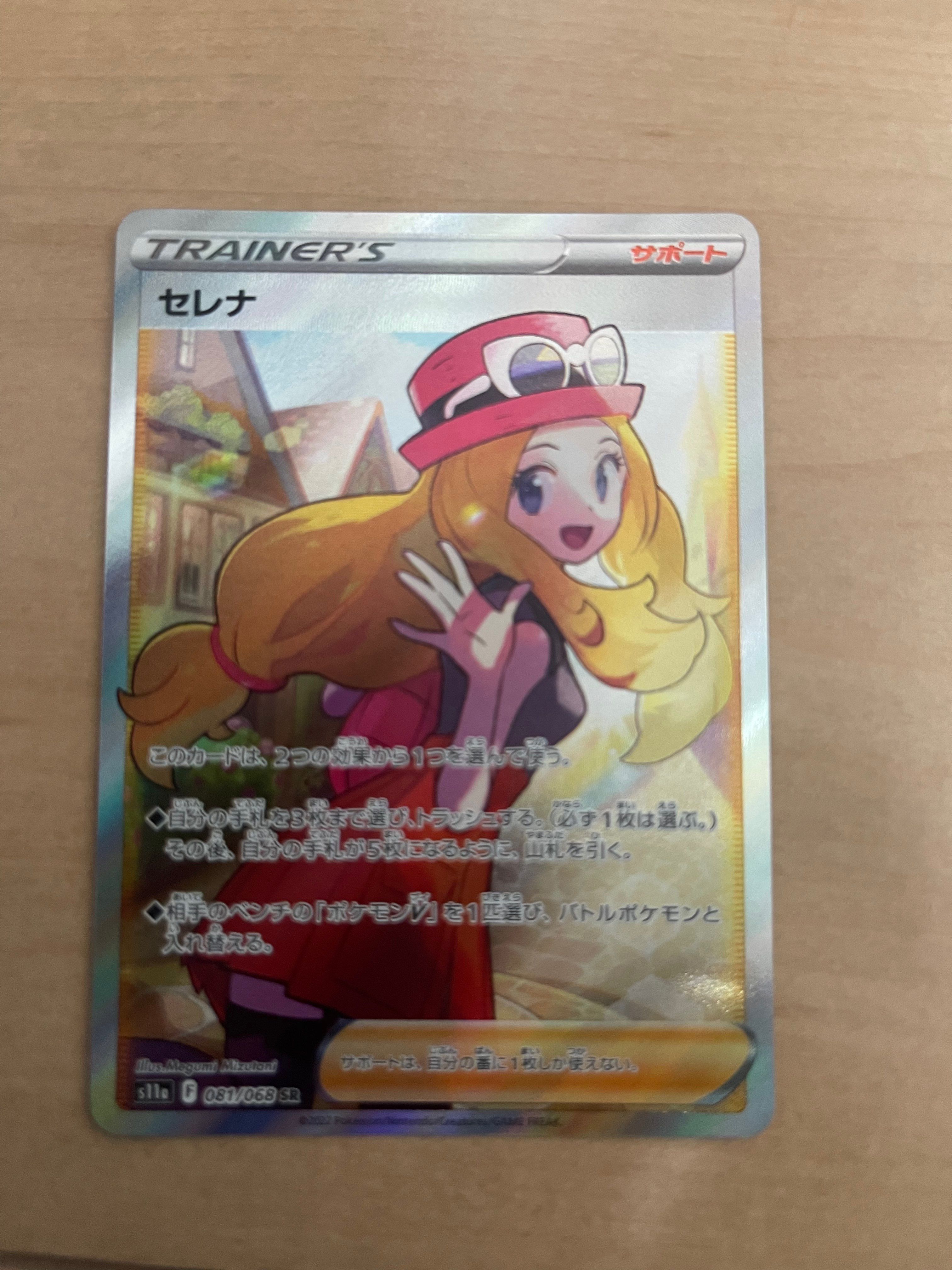 セレナ SR [s11a 081/068](強化拡張パック『白熱のアルカナ』)
