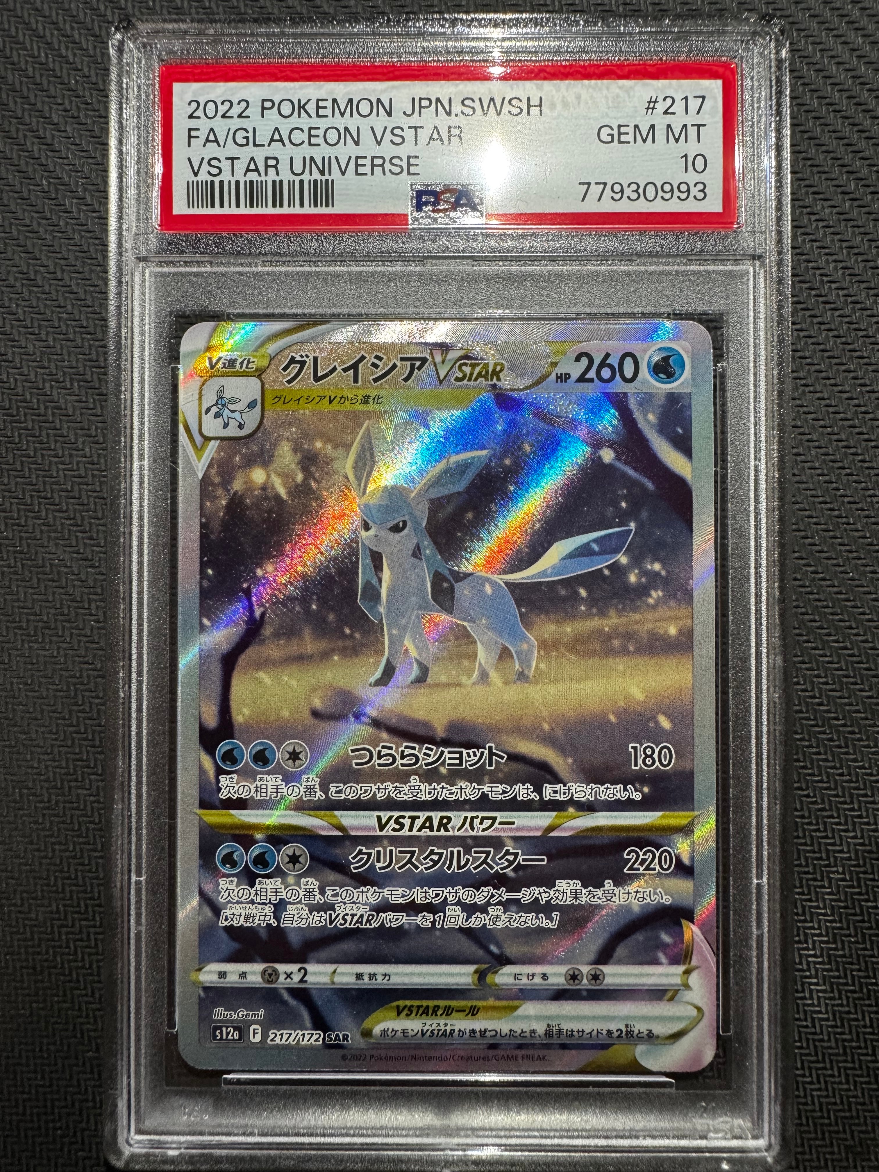 グレイシアVSTAR SAR[s12a 217/172](ハイクラスパック「VSTARユニバース」)