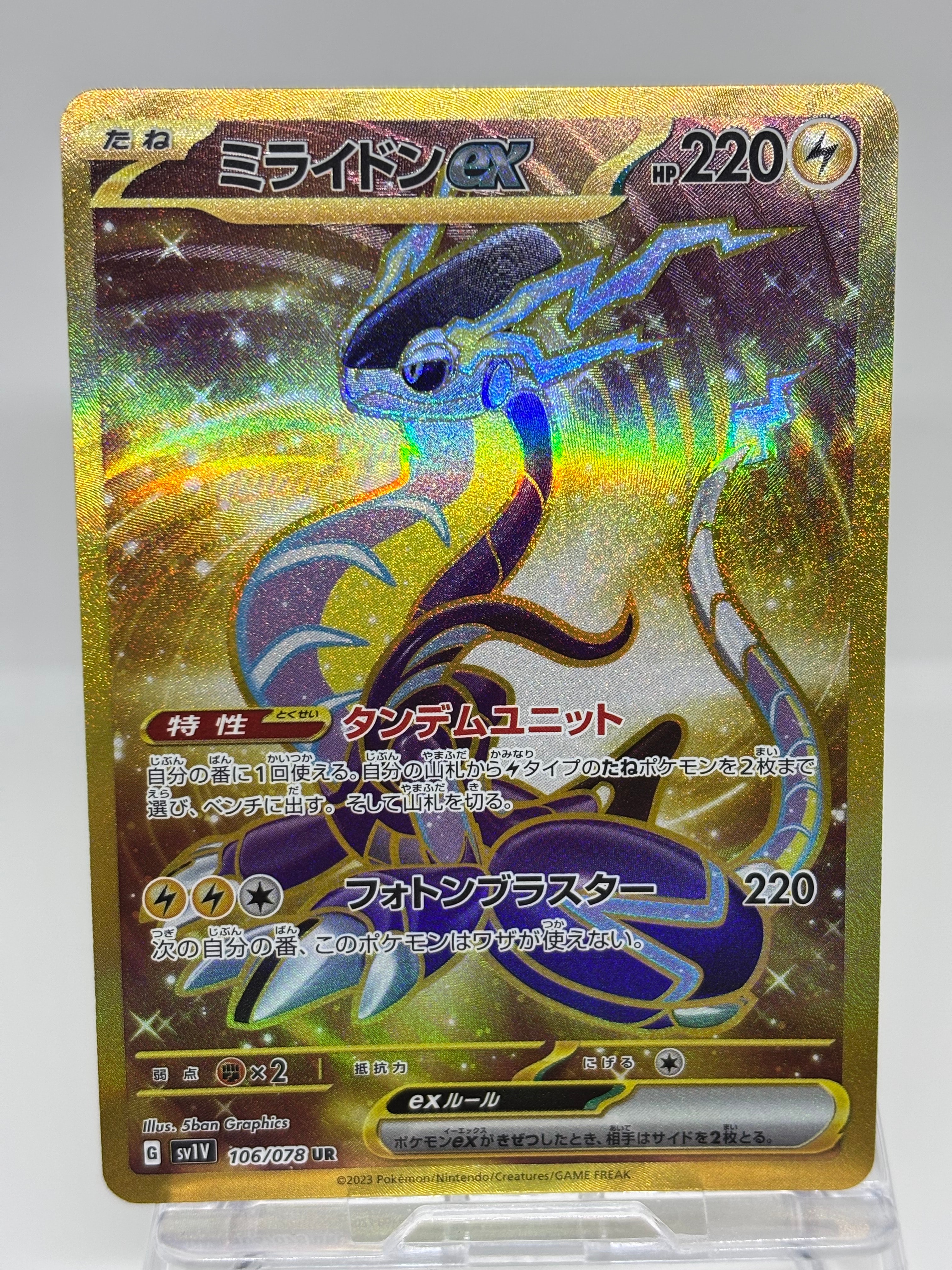 ミライドンex UR[SV1V 106/078](スカーレット&バイオレット 拡張パック「バイオレットex」)