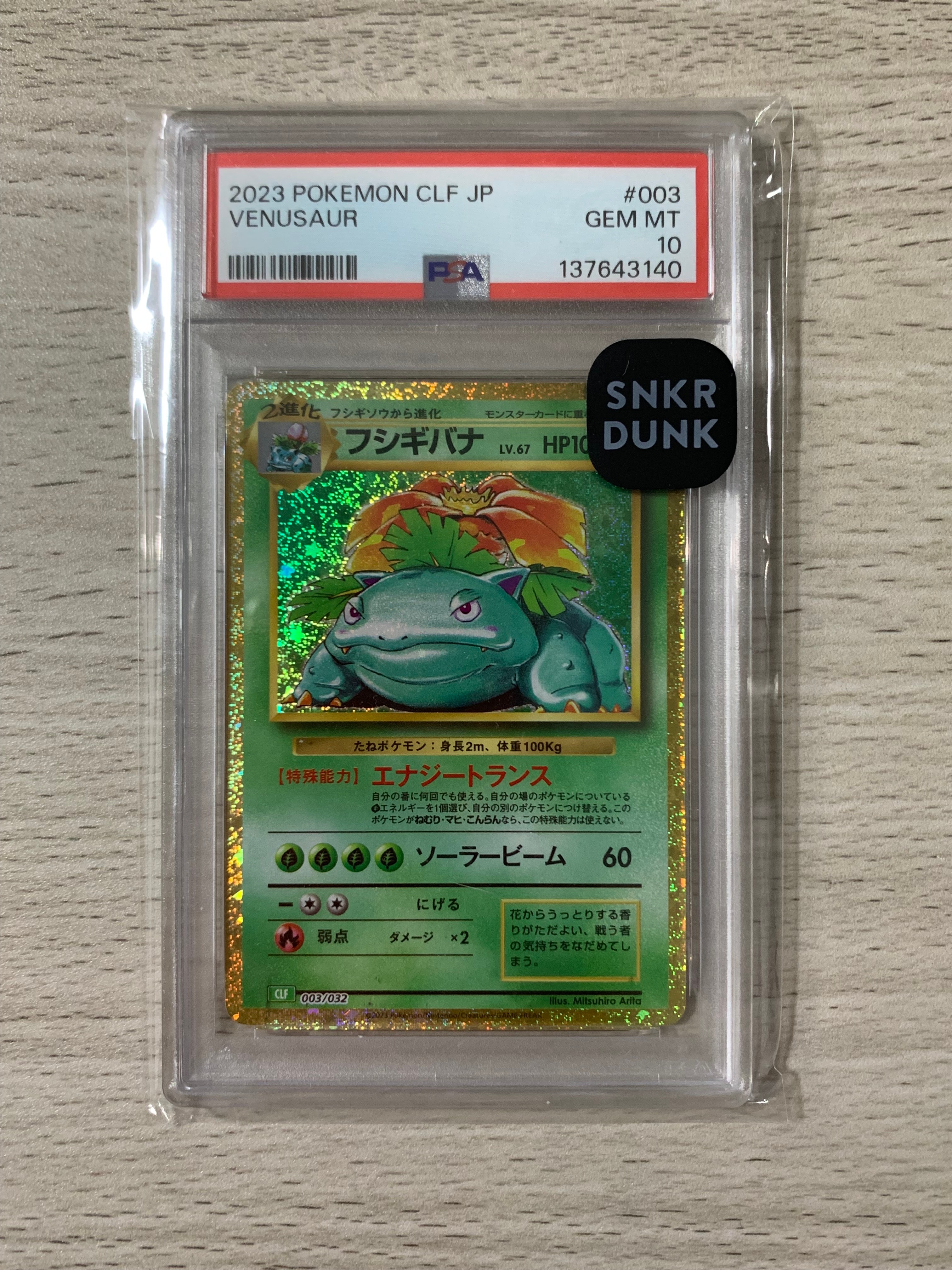 フシギバナ [CLF 003/032](ポケモンカードゲーム Classic)の新品/中古