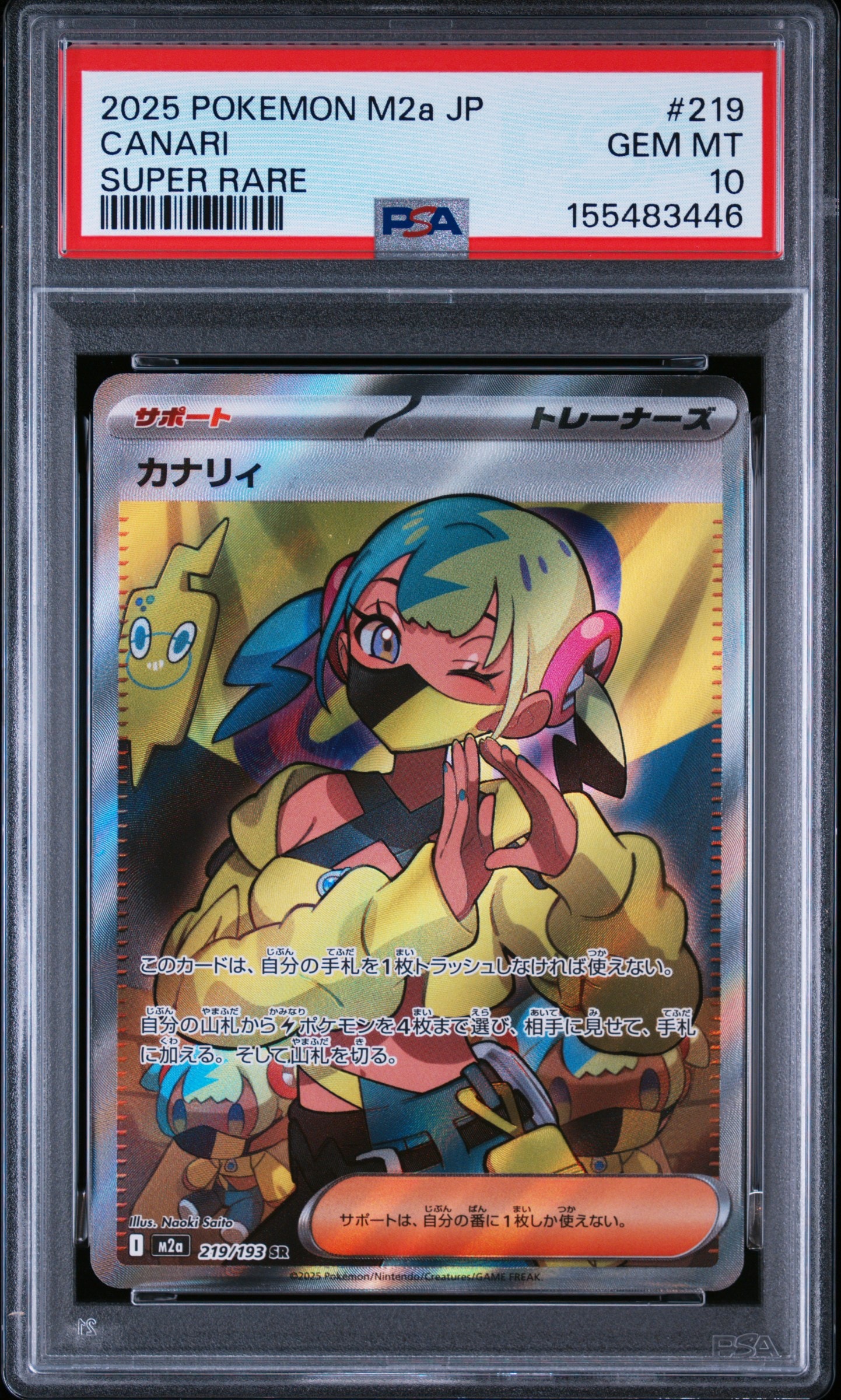 『PSA10』カナリィ SR M2a カナリィ SR [M2a 219/193](ハイクラスパック「MEGAドリームex」)の