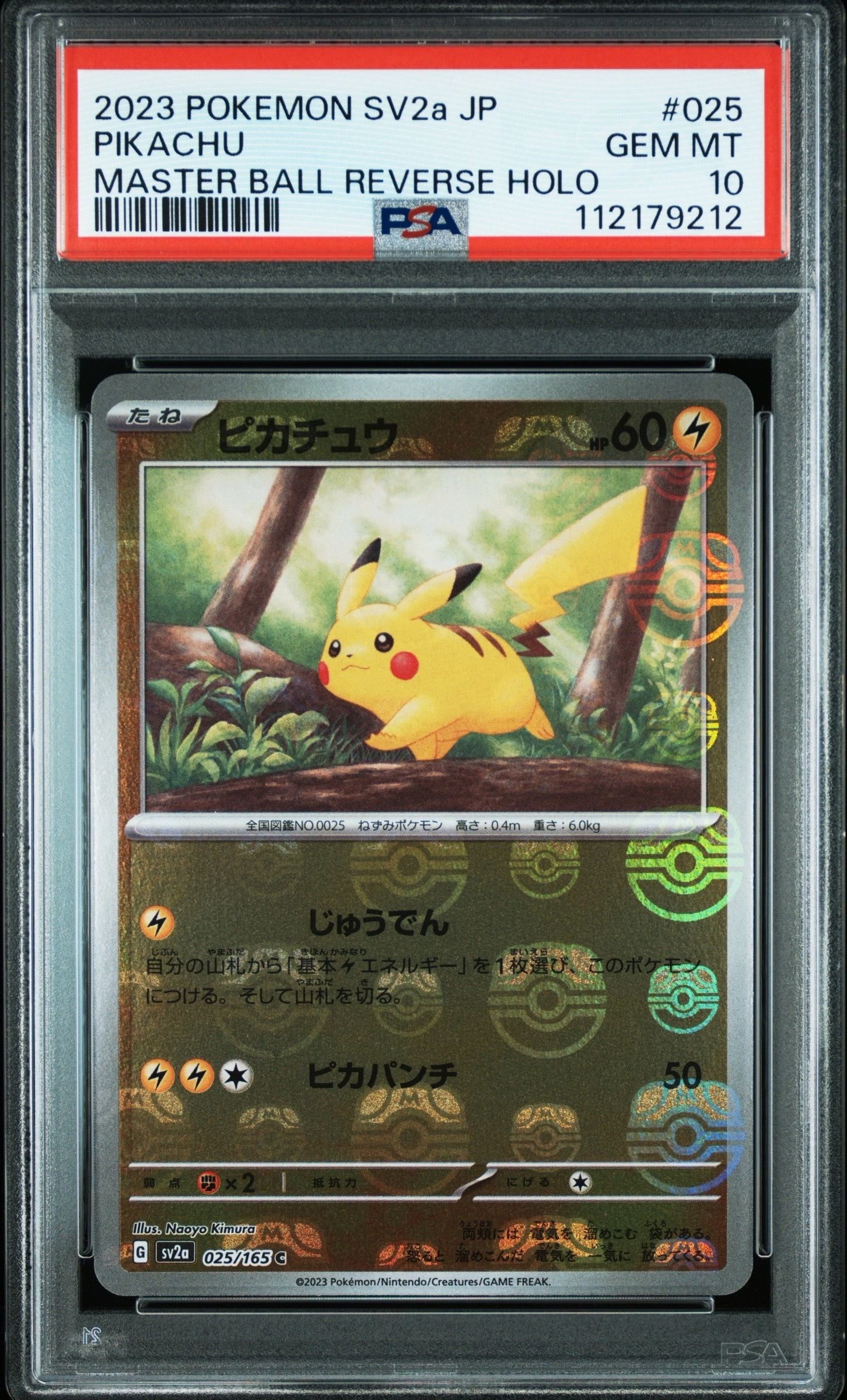 ピカチュウ C: マスターボールミラー (マスボピカチュウ) [SV2a 025/165](強化拡張パック「ポケモンカード151」)