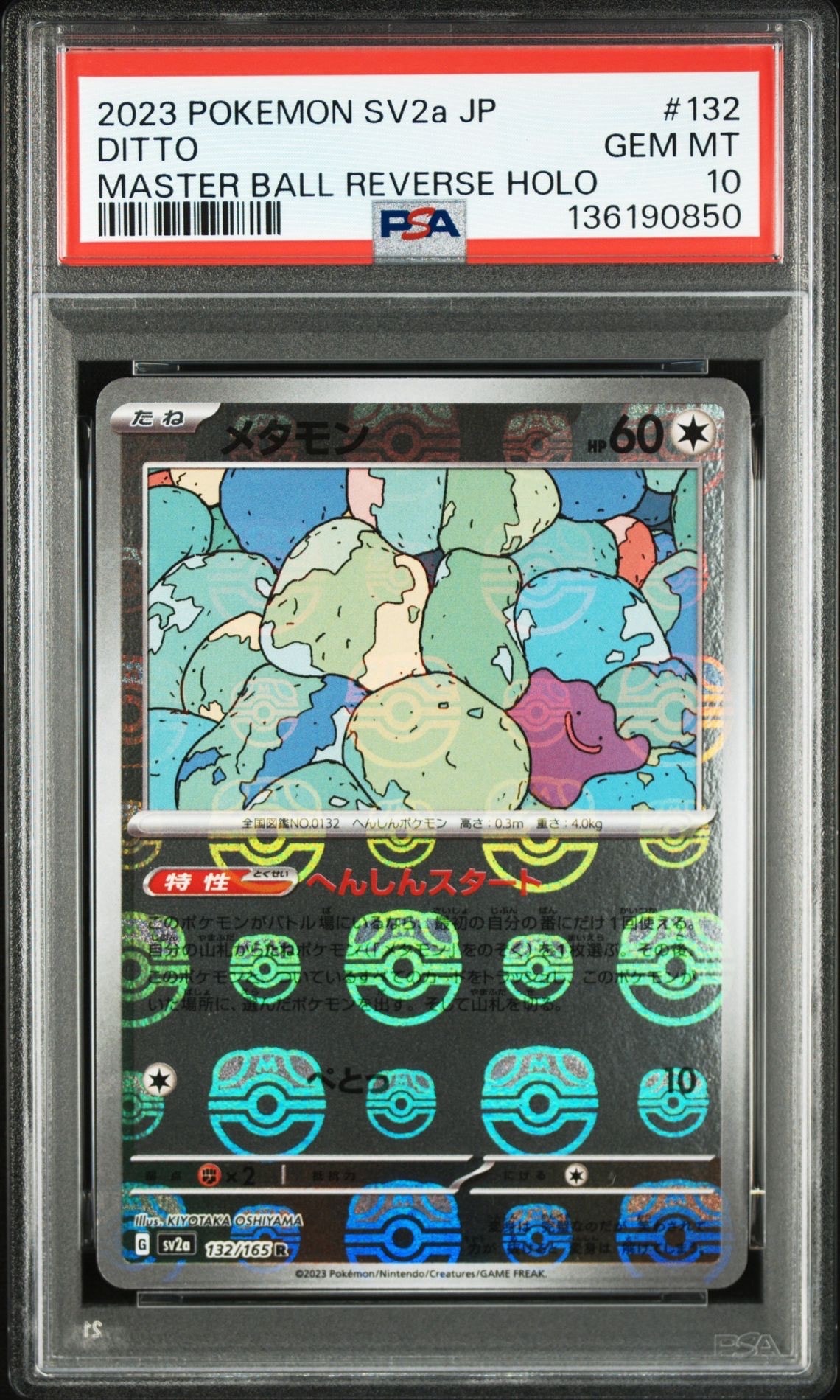 メタモン R: マスターボールミラー[SV2a 132/165](強化拡張パック「ポケモンカード151」)