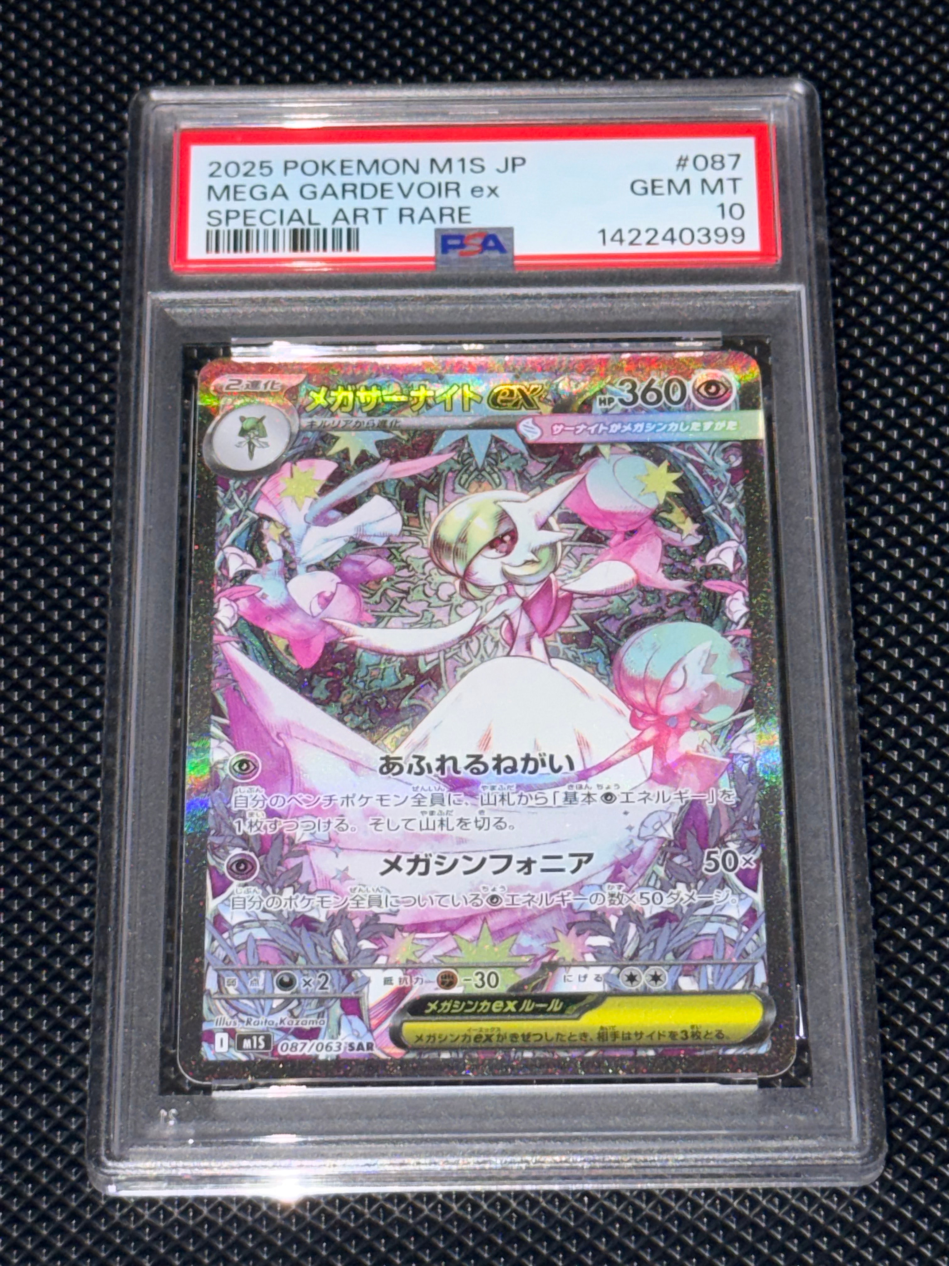 メガサーナイトex SAR [M1S 087/063](拡張パック「メガシンフォニア」)