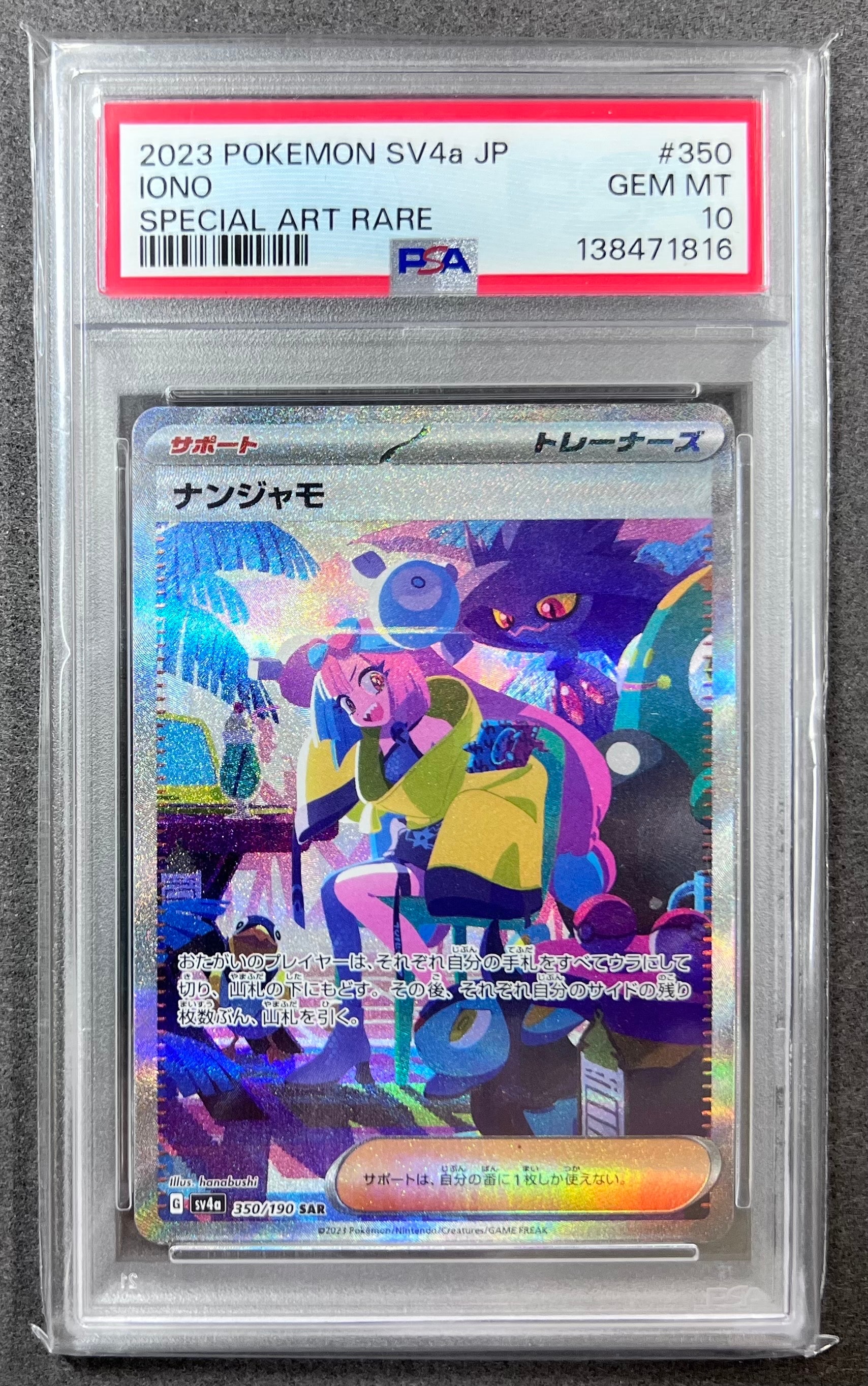 PSA10】ナンジャモ SAR [SV4a 350/190](ハイクラスパック「シャイニー