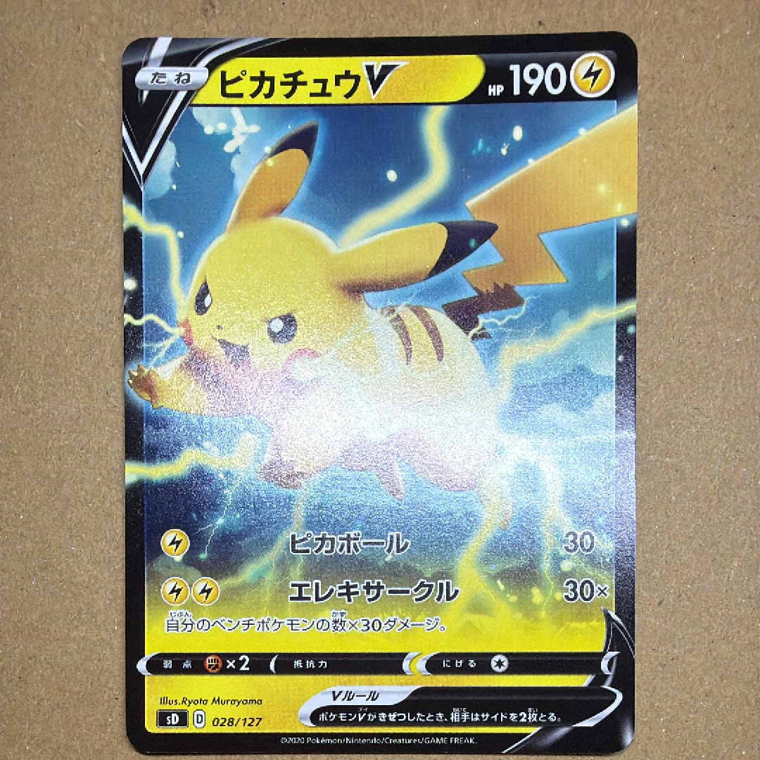 ピカチュウV P [S-P 121](ソード&シールド「プロモーションカード」)