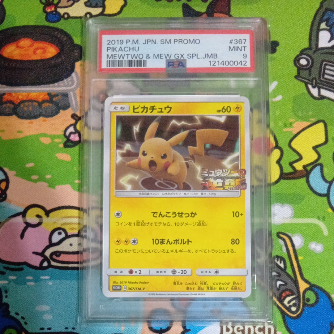 ピカチュウ P [SM-P 367](プロモーションカード「スペシャルジャンボカードパック ミュウツー&ミュウGX」)