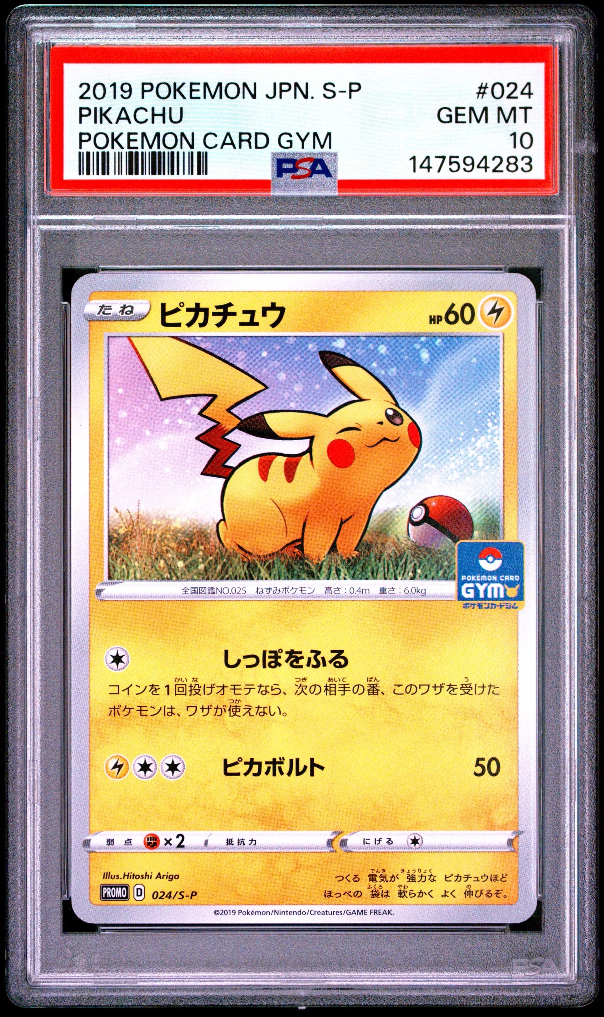 PSA10】ピカチュウ: プロモ P [S-P 024](ポケモンカードゲーム ソード