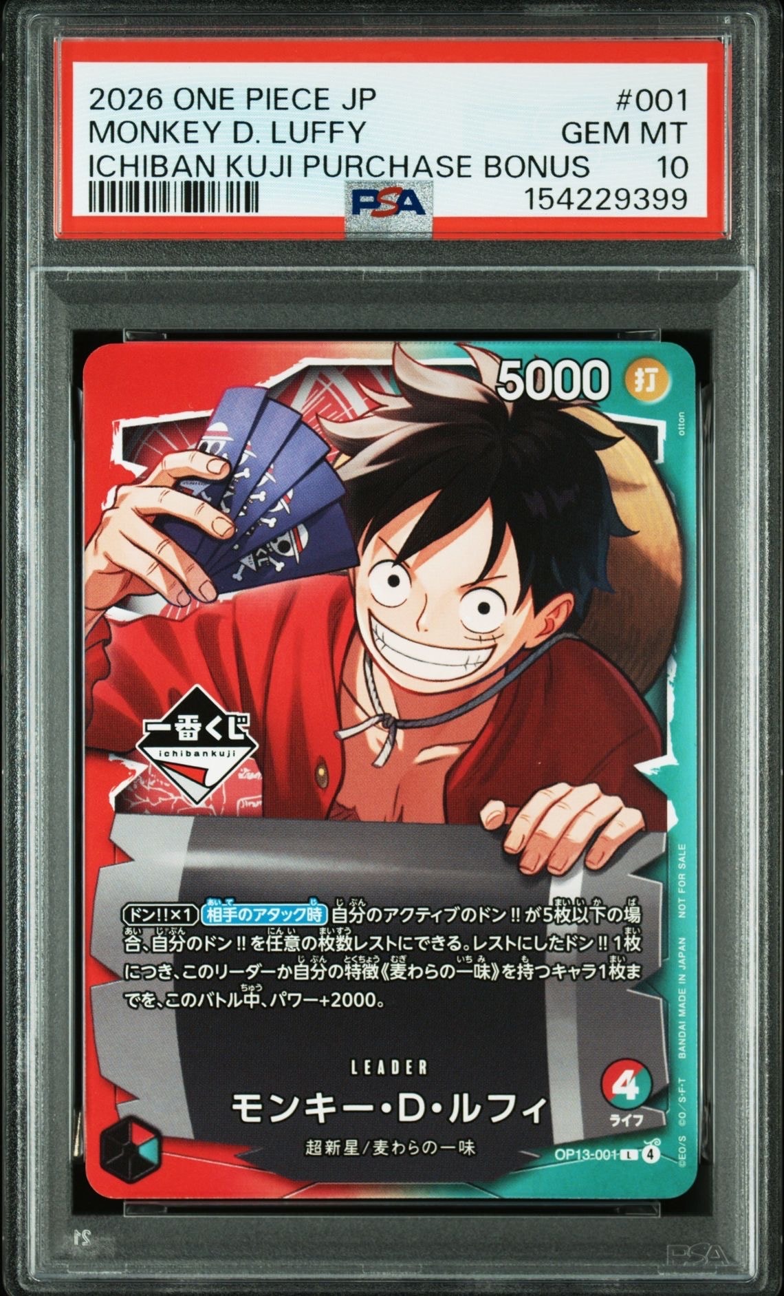 モンキー・D・ルフィ L :開封済 [OP13-001](プロモーションカード「一番くじ ワンピースカードゲーム 購入特典」)