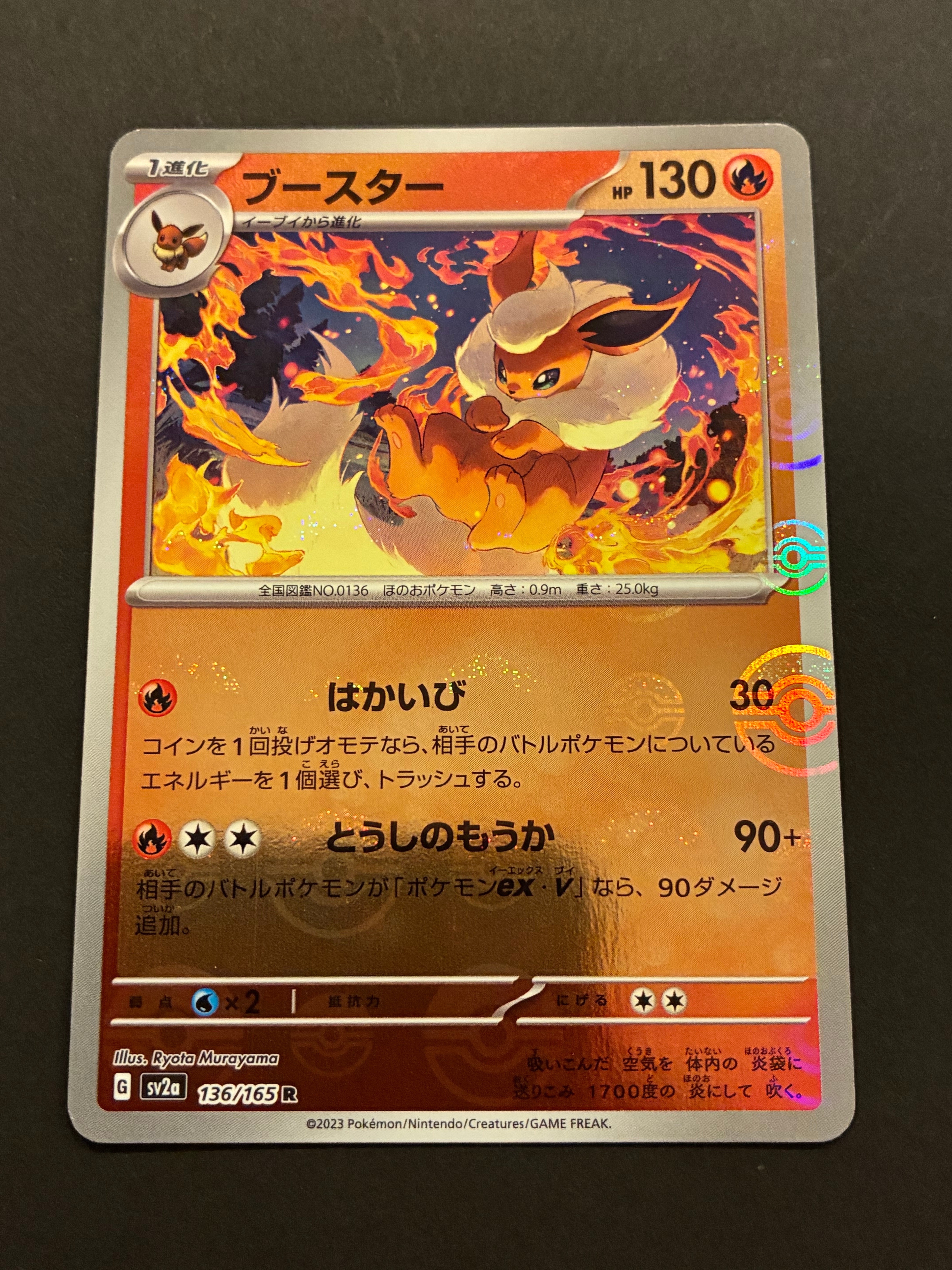 ブースター R: モンスターボールミラー[SV2a 136/165](強化拡張パック「ポケモンカード151」)