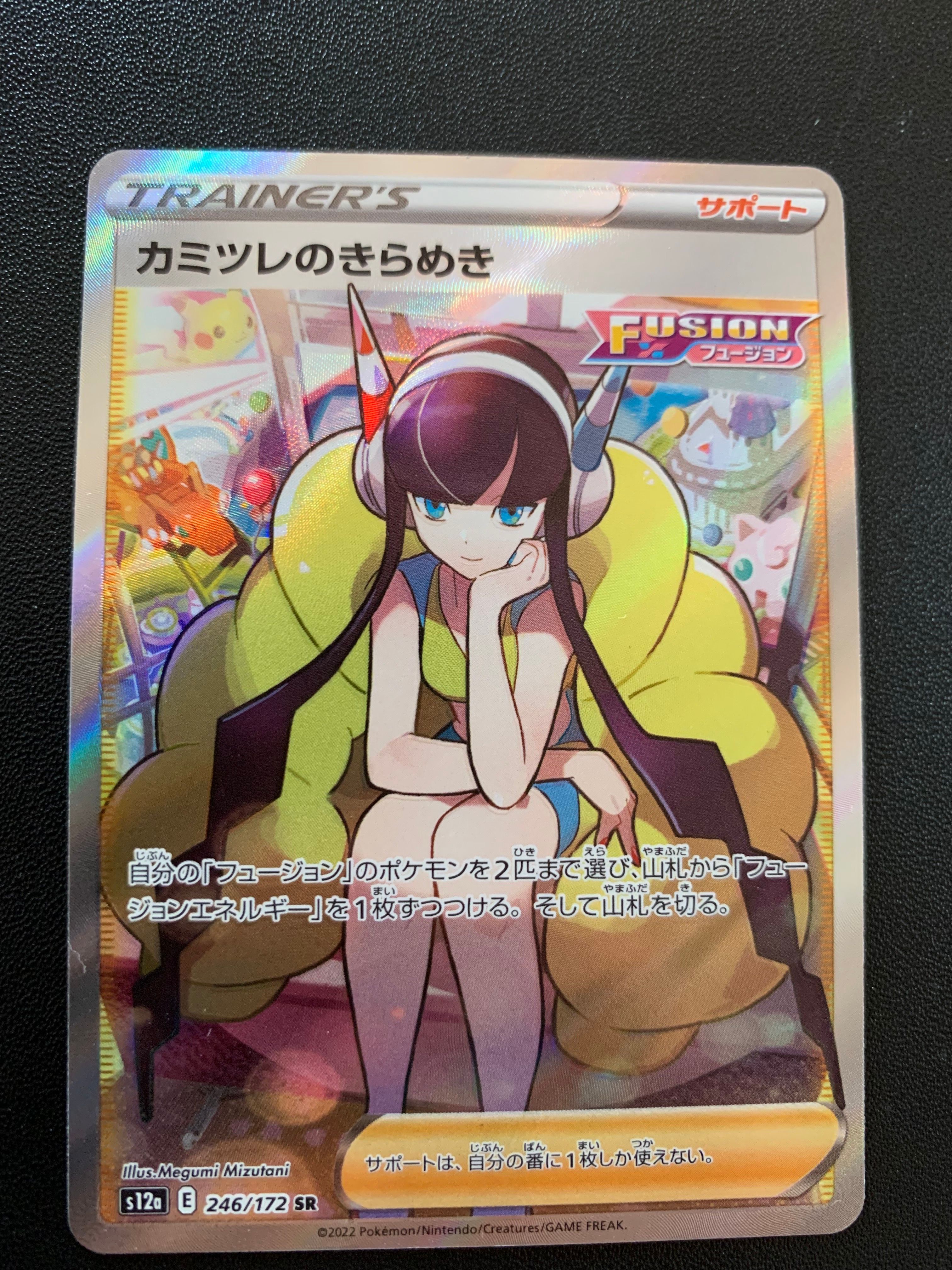 カミツレのきらめき SR[s12a 246/172](ハイクラスパック「VSTARユニバース」)