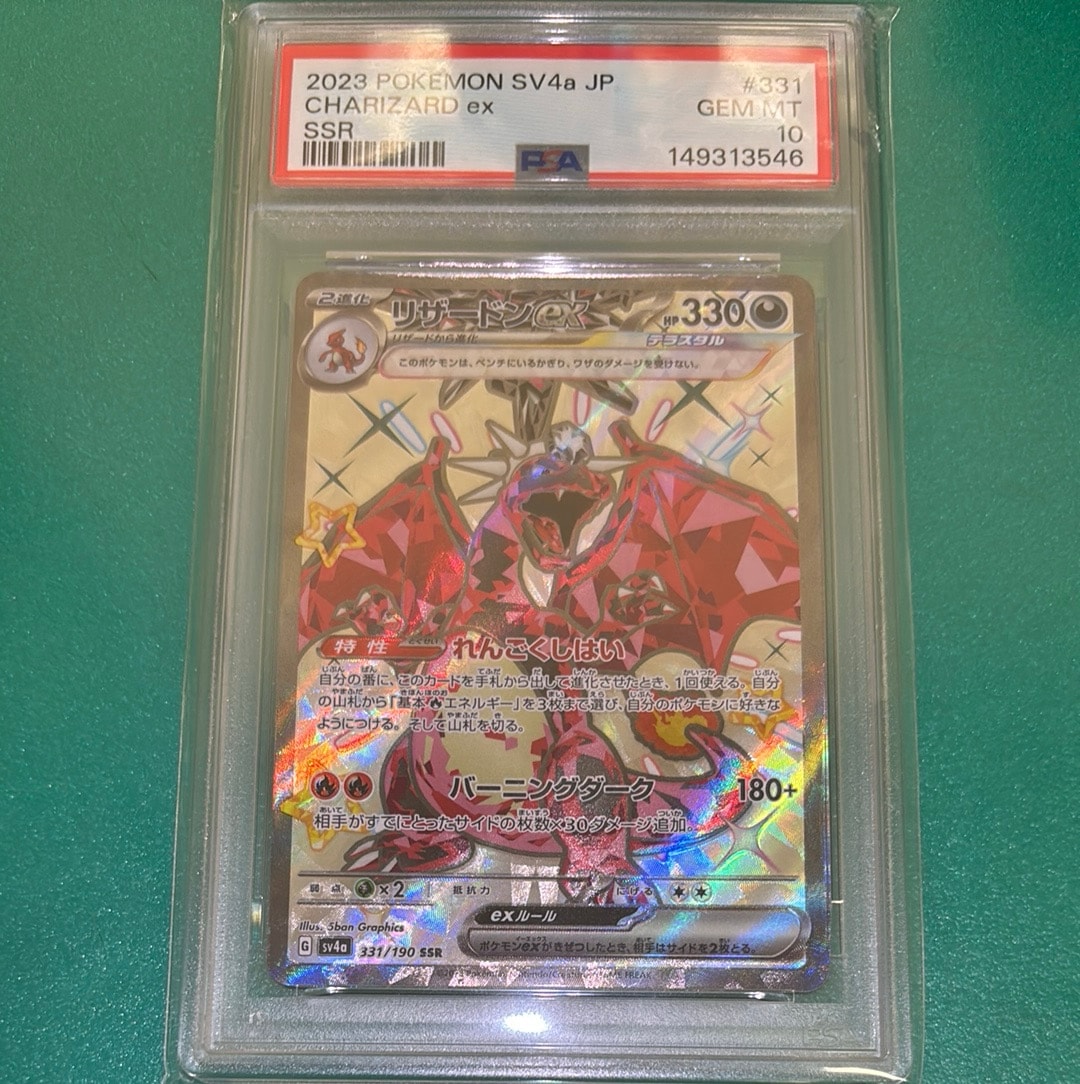リザードンex SSR[SV4a 331/190](ハイクラスパック「シャイニー