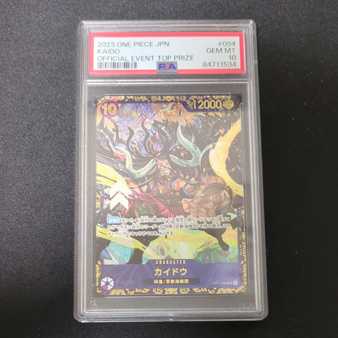 カイドウ SR [OP01-094] (フラッグシップバトル 10月 優勝記念品)