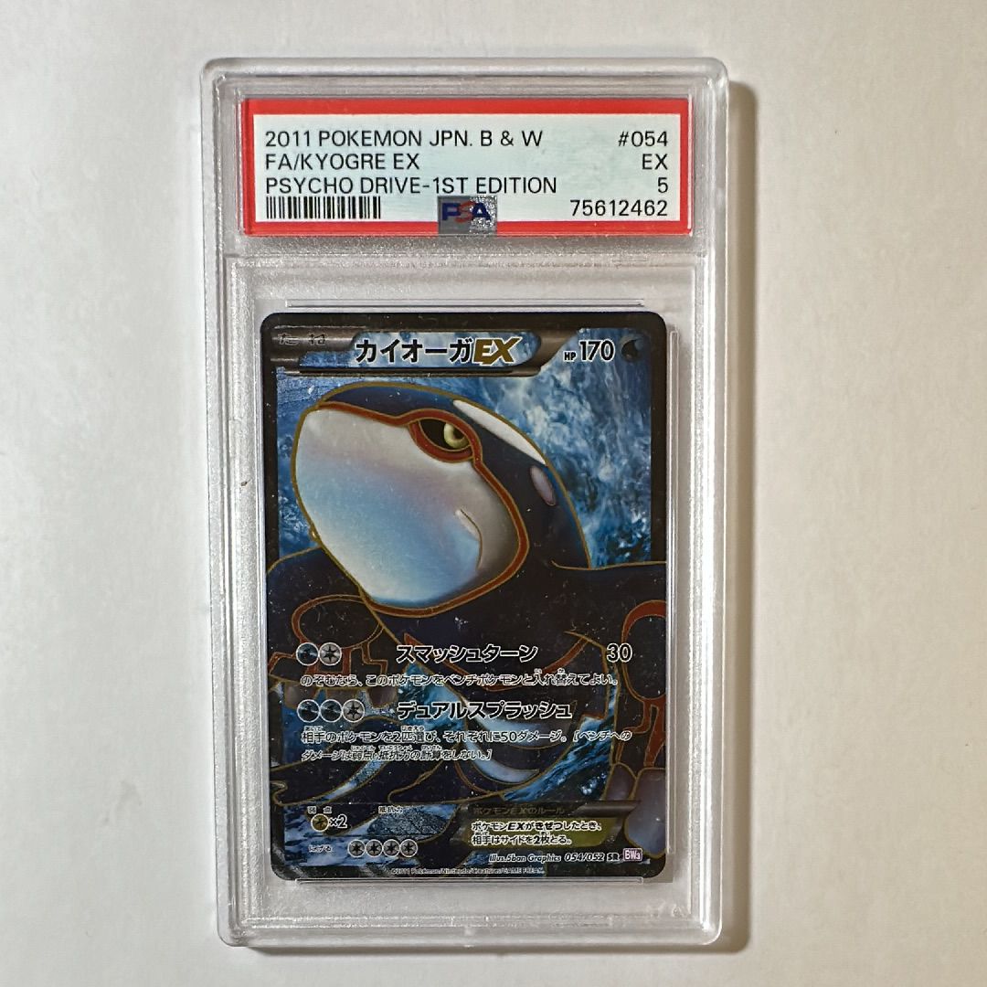 【PSA9】カイオーガEX SR サイコドライブ 054/052 Kyogre PSA9】カイオーガEX SR サイコドライブ 054/052 Kyogre - メルカリ