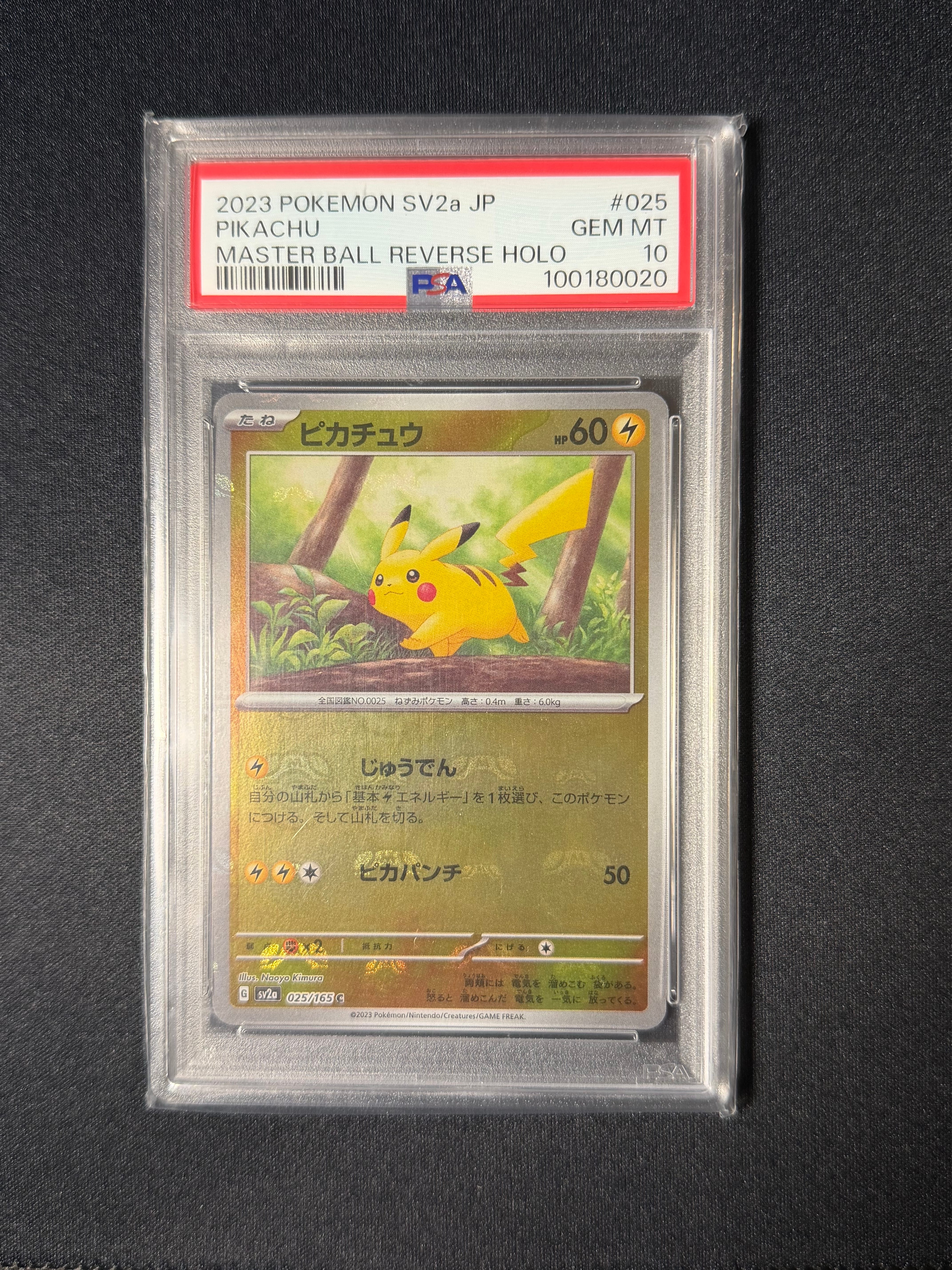 ピカチュウ C: マスターボールミラー (マスボピカチュウ) [SV2a 025/165](強化拡張パック「ポケモンカード151」)