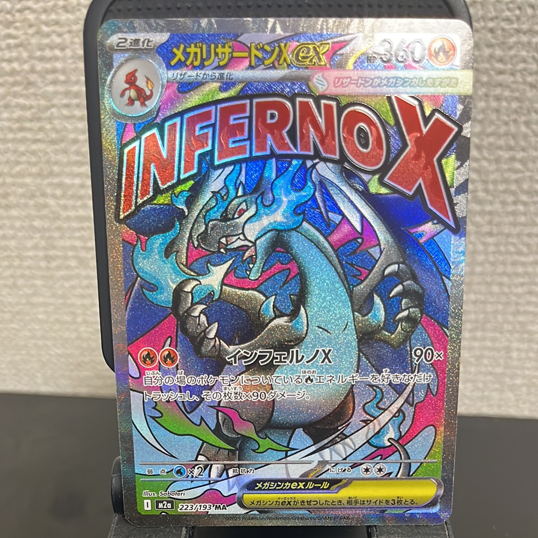 メガリザードンXex MA [M2a 223/193](ハイクラスパック「MEGAドリームex」)