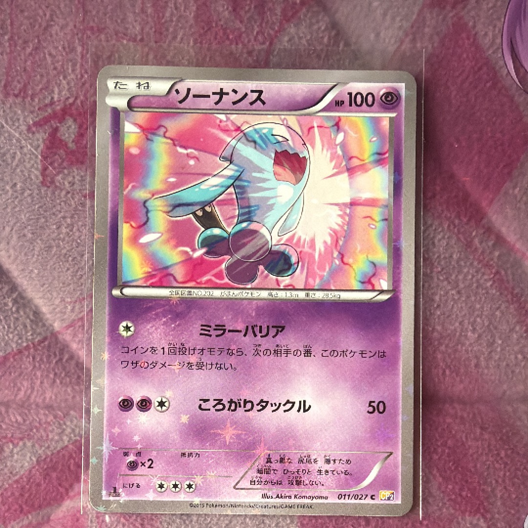 PSA10】ソーナンス C :1ED [CP2 011/027](コンセプトパック「伝説キラ