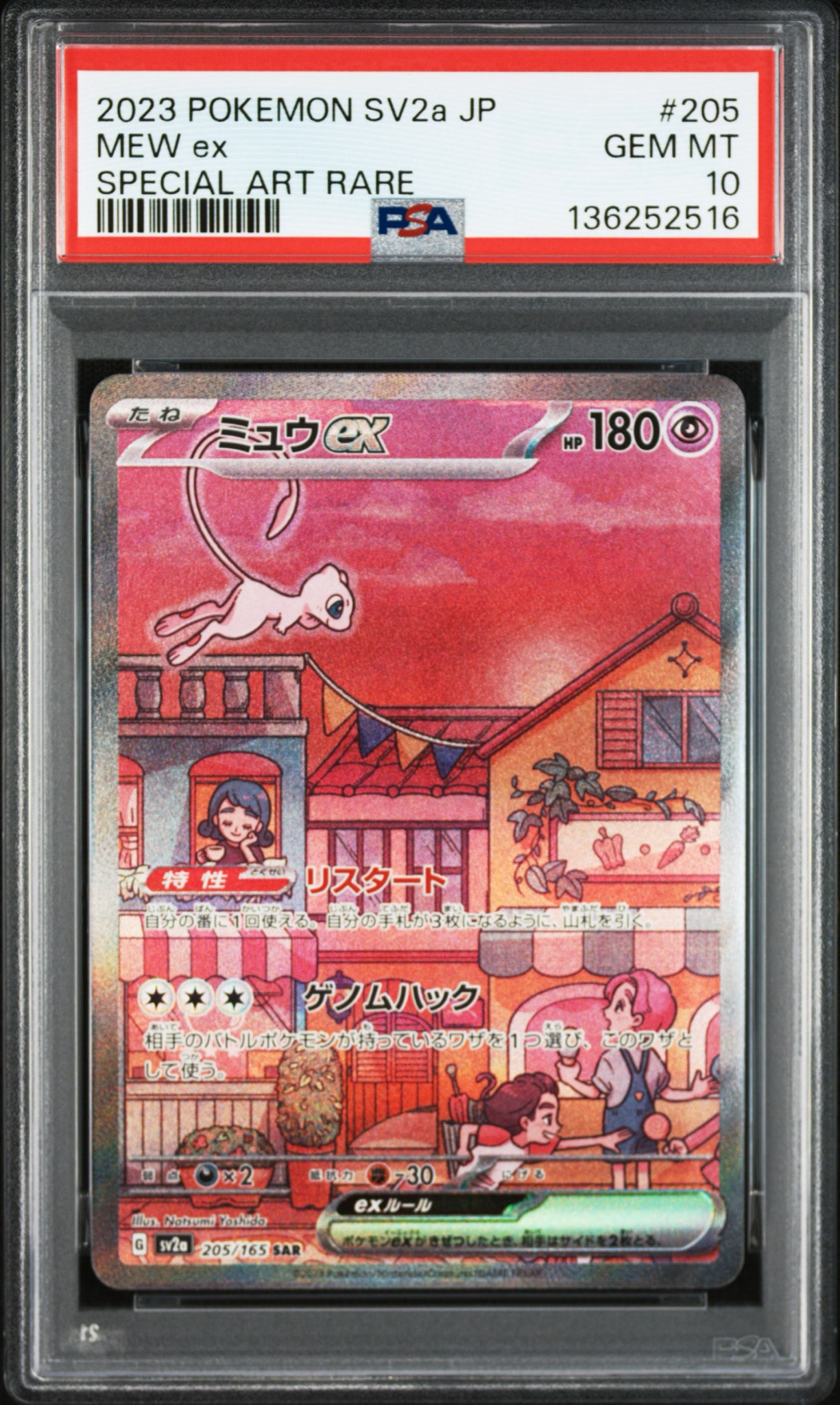 ミュウex SAR[SV2a 205/165](強化拡張パック「ポケモンカード151」)