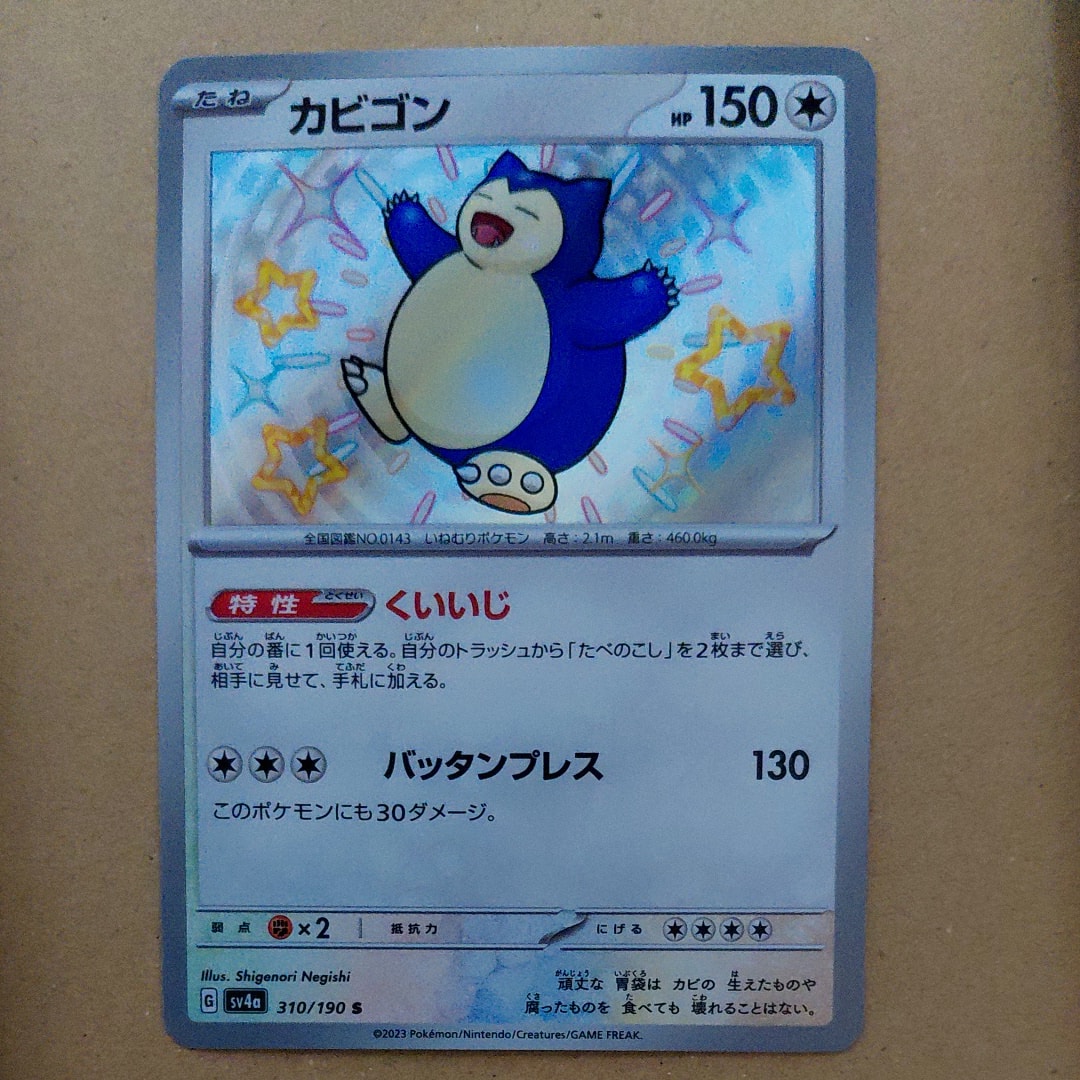 PSA10】カビゴン S [SV4a 310/190](ハイクラスパック「シャイニー