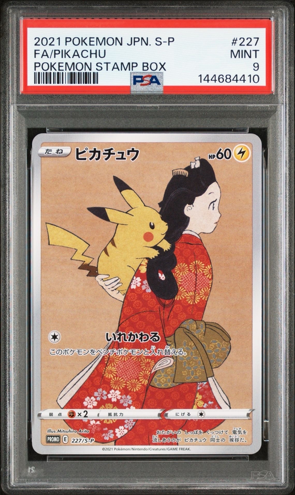 ピカチュウ: プロモ[S-P 227](プロモーションカード 「ポケモン切手BOX 見返り美人・月に雁セット」)