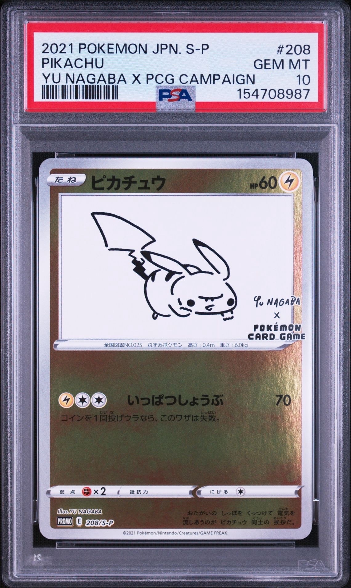 夜のタンカ SR [M1L 083/063](拡張パック「メガブレイブ」)の新品/中古