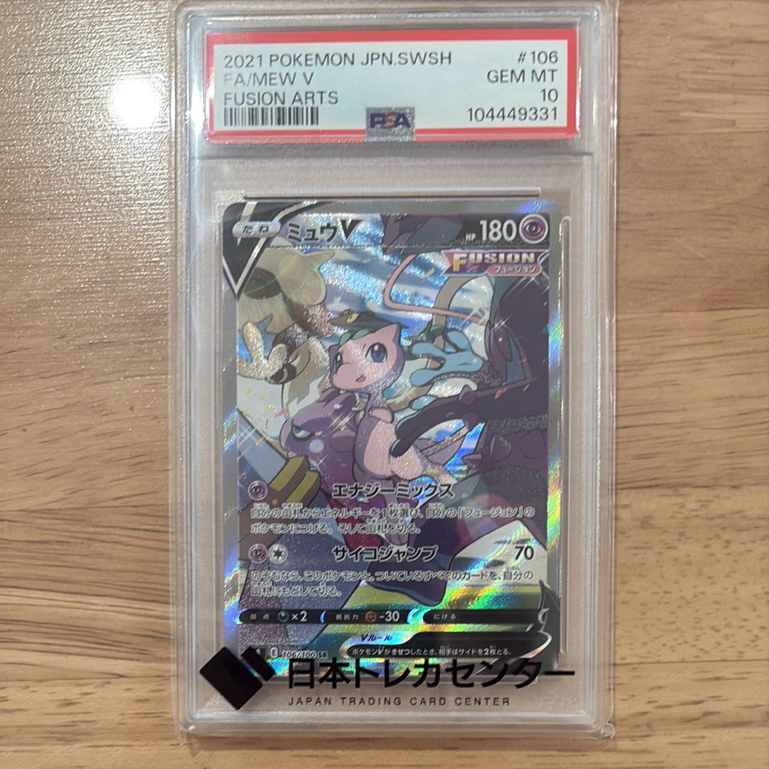 ミュウV SR: SA[S8 106/100](拡張パック「フュージョンアーツ」)