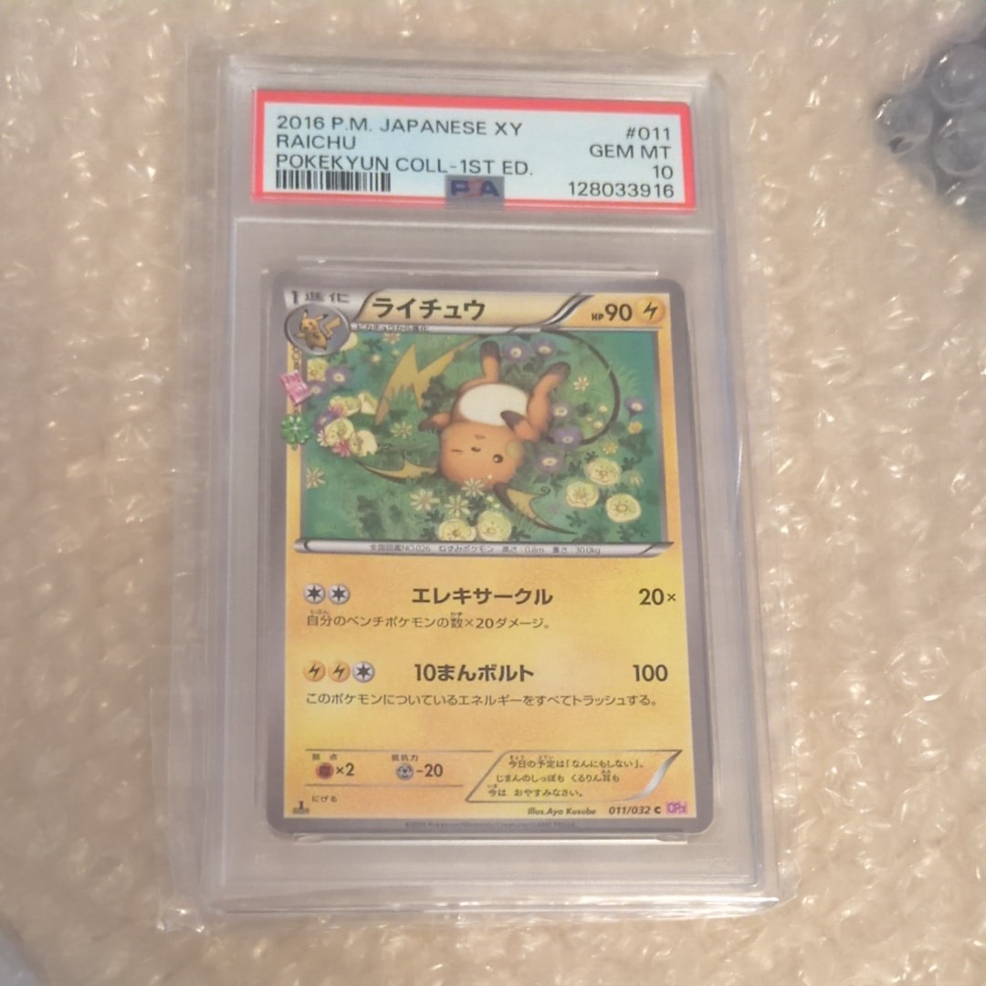 ライチュウ C :1ED [CP3 011/032](コンセプトパック「ポケキュンコレクション」)