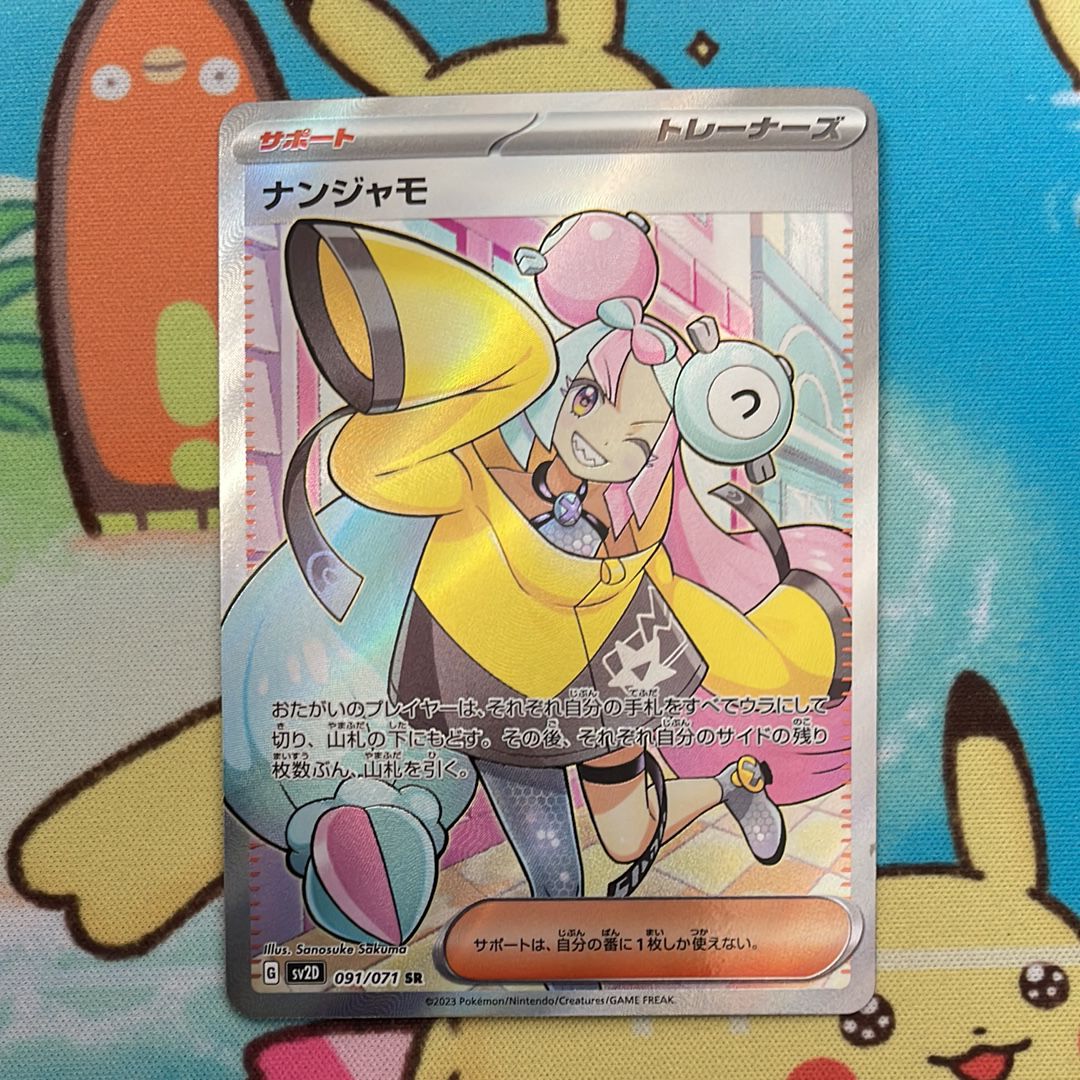 ナンジャモ SR[SV2D 091/071](拡張パック「クレイバースト」)