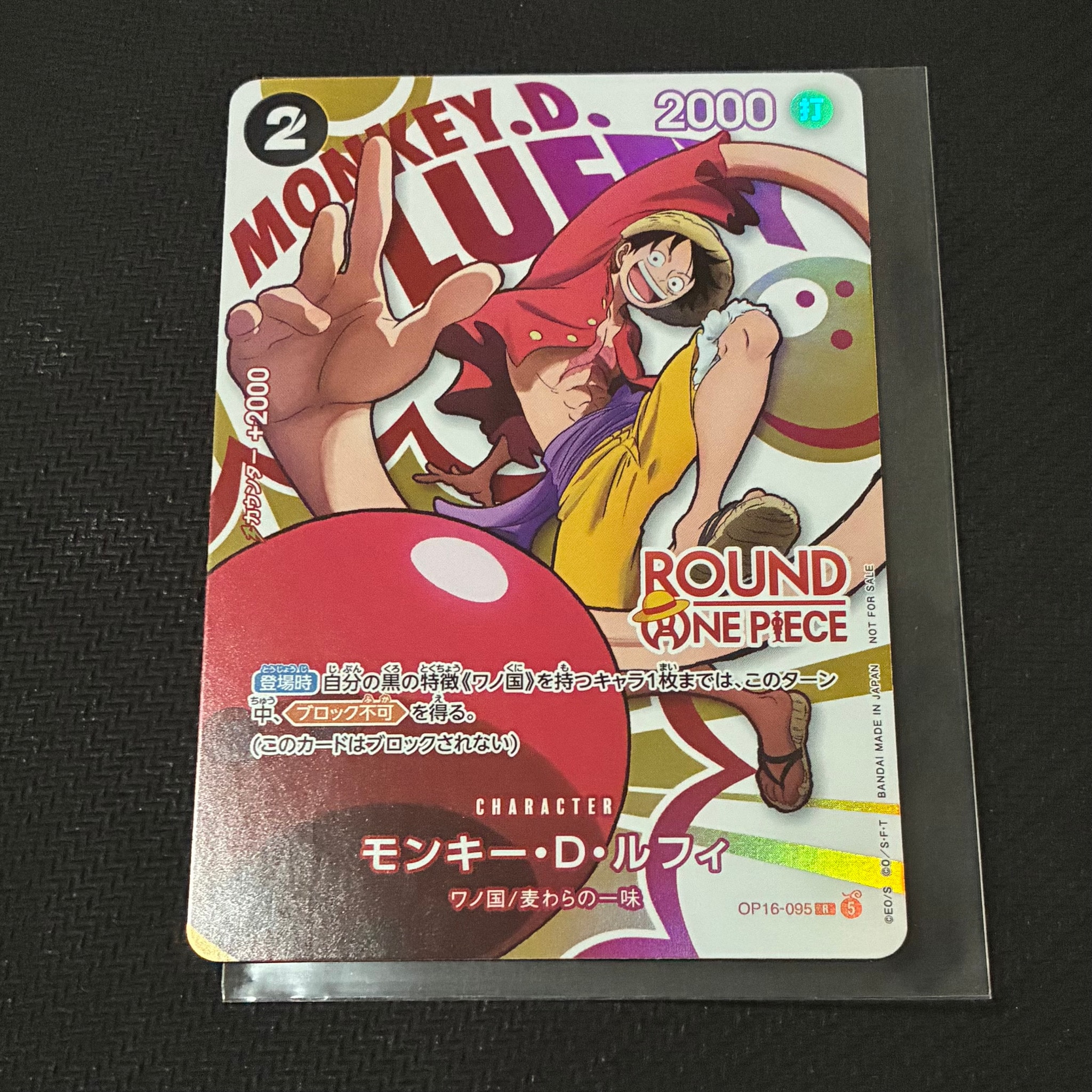 モンキー・D・ルフィ R [OP16-095](プロモーションカード「ラウンド