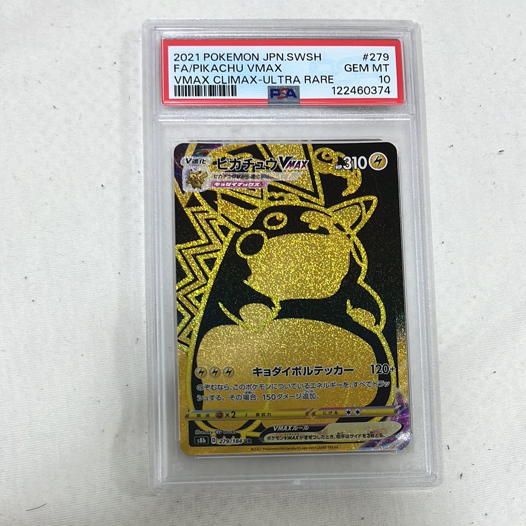 ピカチュウVMAX UR[S8b 279/184](ハイクラスパック「VMAXクライマックス」)