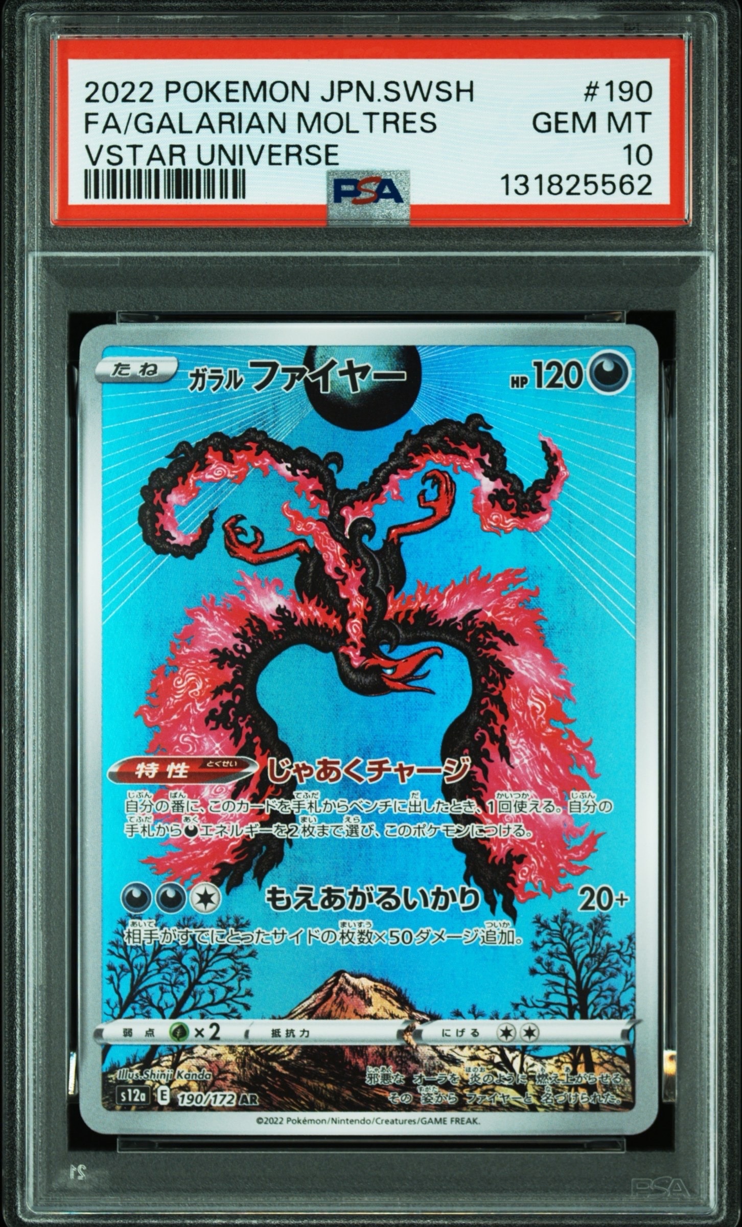 ガラルファイヤー AR[s12a 190/172](ハイクラスパック「VSTARユニバース」)