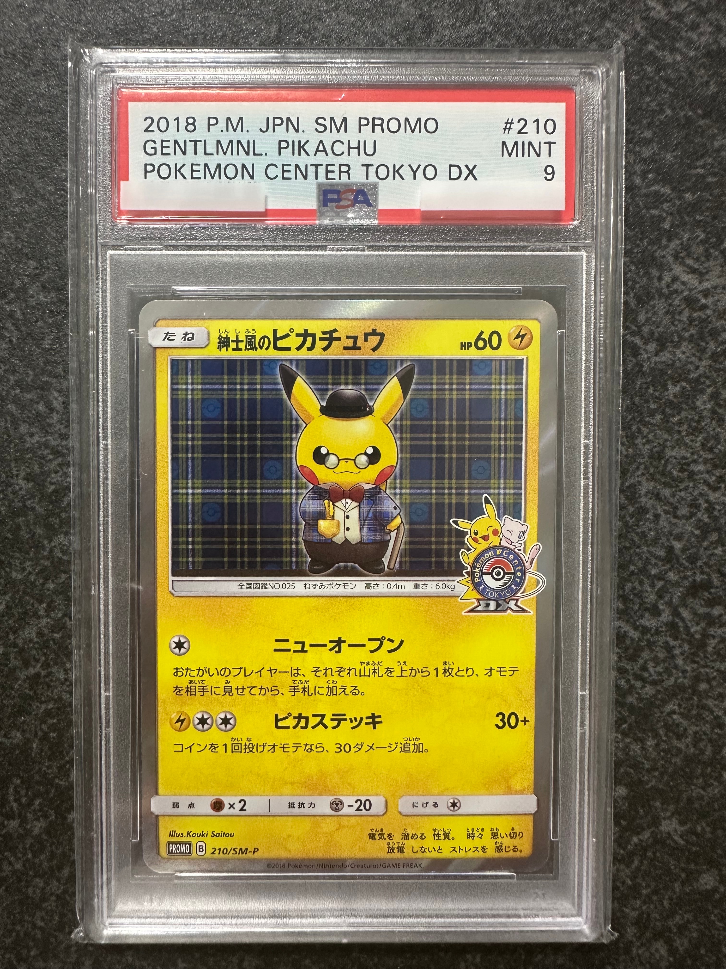 紳士風のピカチュウ: プロモ[SM-P 210](プロモーションカード「SM-P