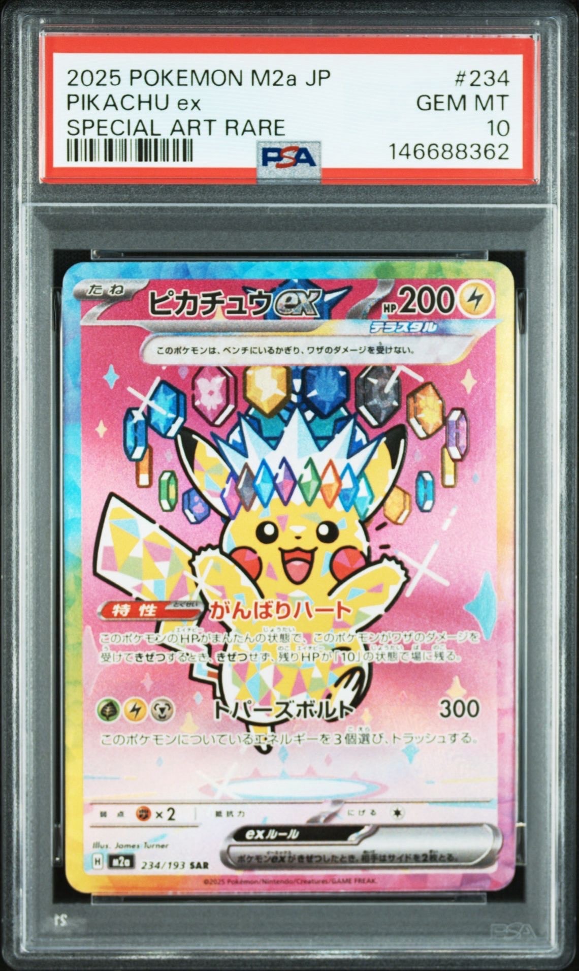 ピカチュウex SAR [M2a 234/193](ハイクラスパック「MEGAドリームex」)