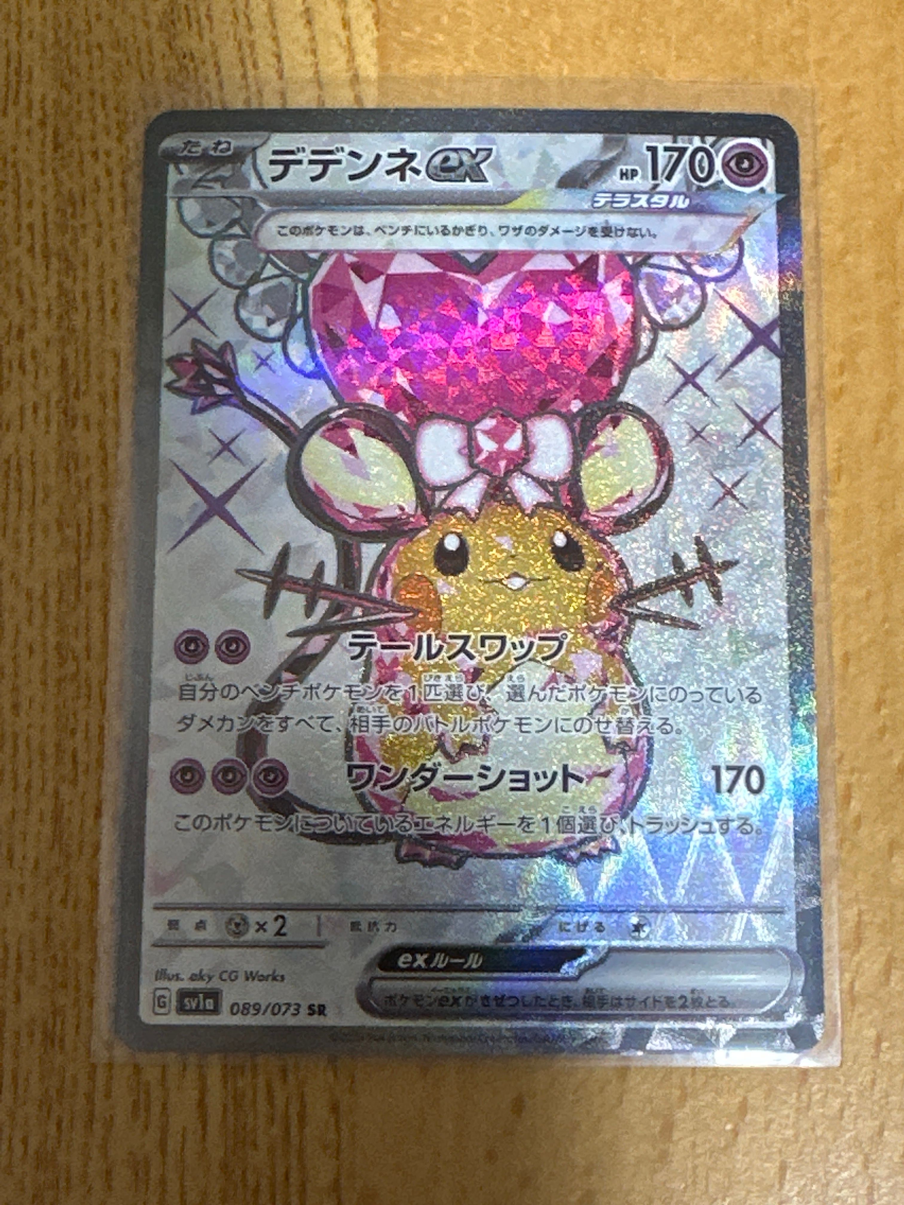 デデンネex SR[SV1a 089/073](スカーレット&バイオレット 拡張パック「トリプレットビート」)