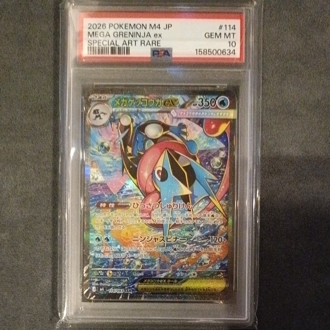 メガゲッコウガex SAR [M4 114/083](拡張パック「ニンジャスピナー」)