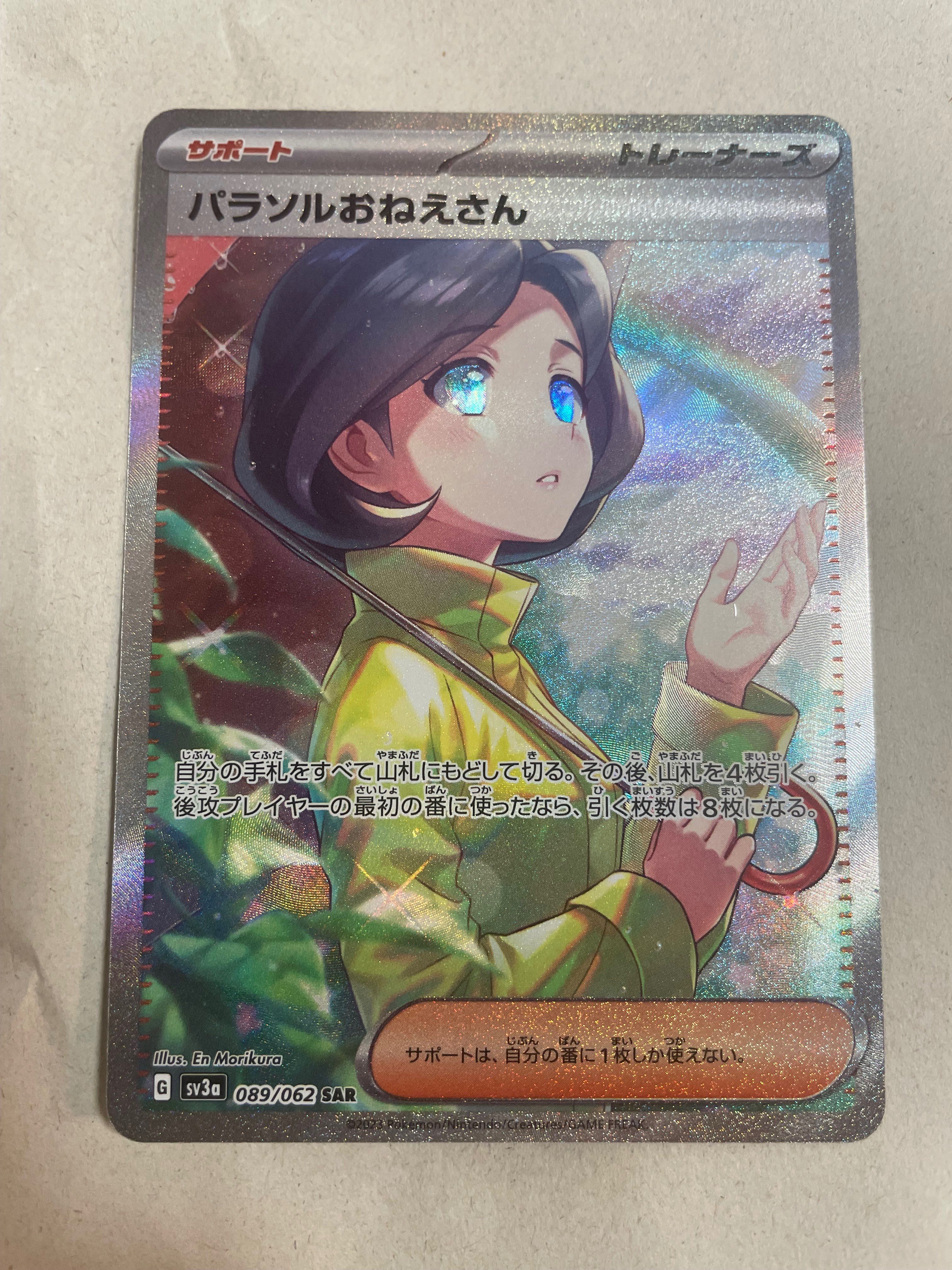 パラソルおねえさん SAR[SV3a 089/062](強化拡張パック「レイジングサーフ」)