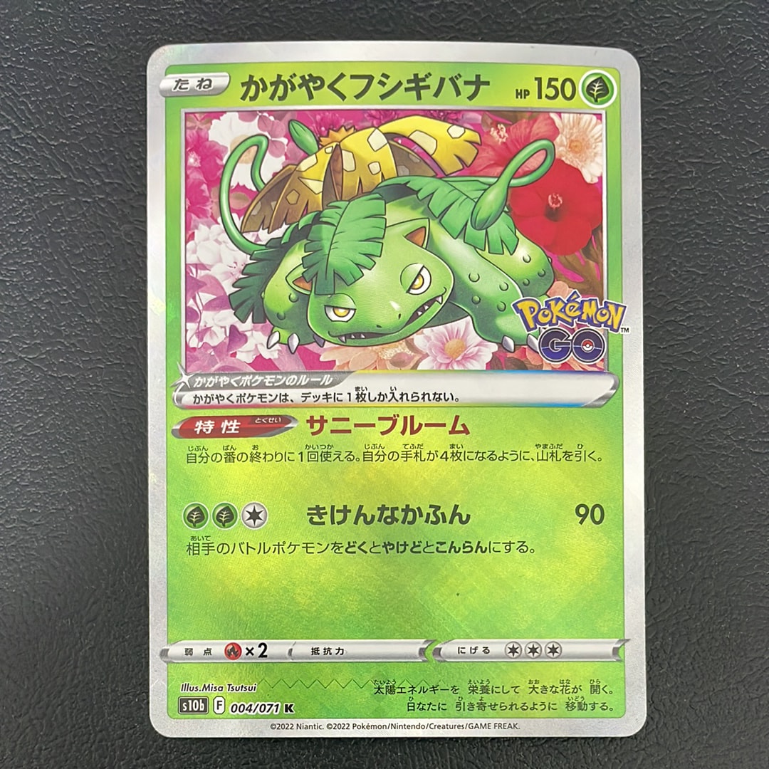 かがやくフシギバナ K[s10b 004/071](強化拡張パック「Pokemon GO」)