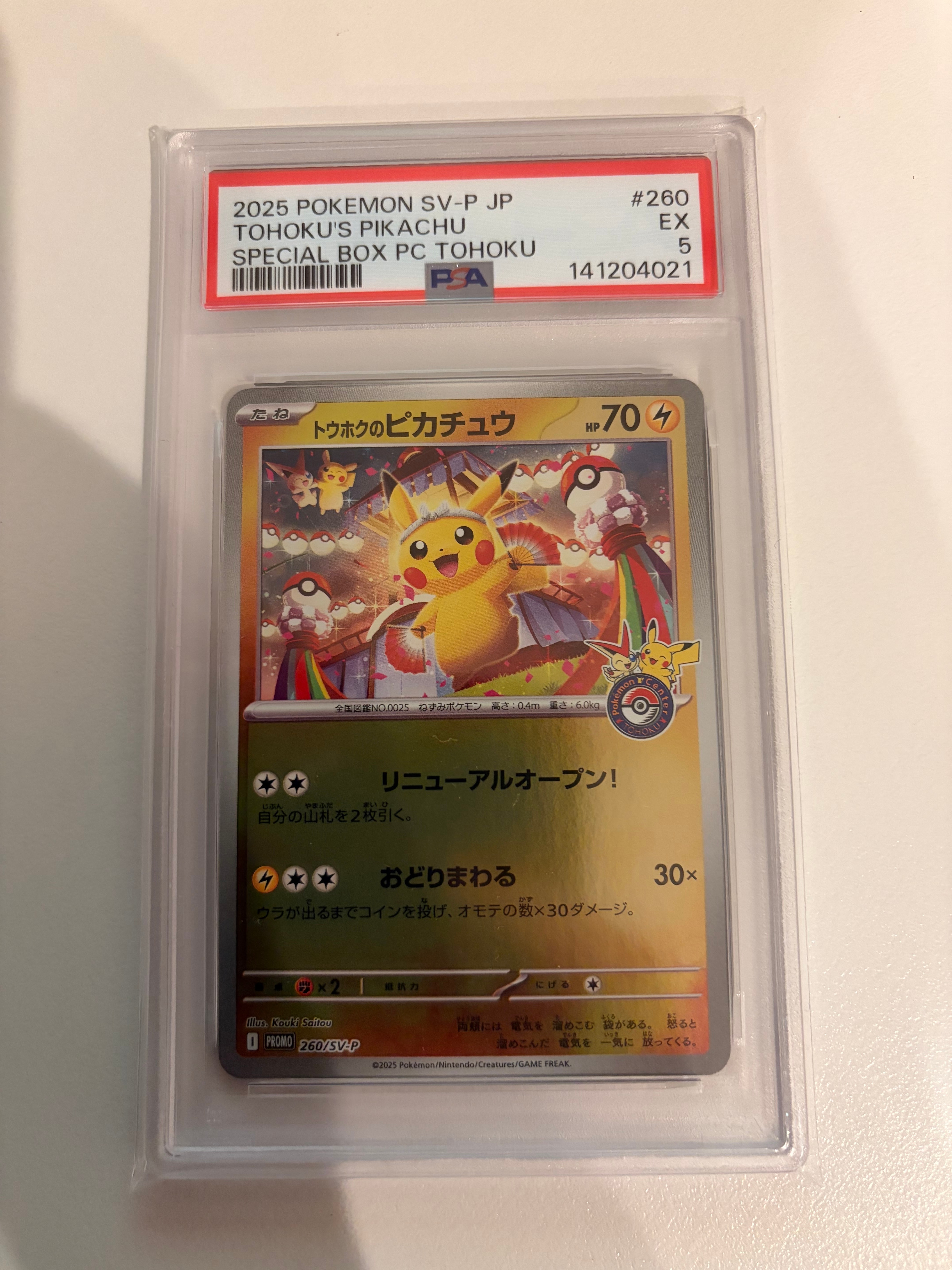 トウホクのピカチュウ P [SV-P 260](スペシャルBOX「ポケモンセンタートウホク」)